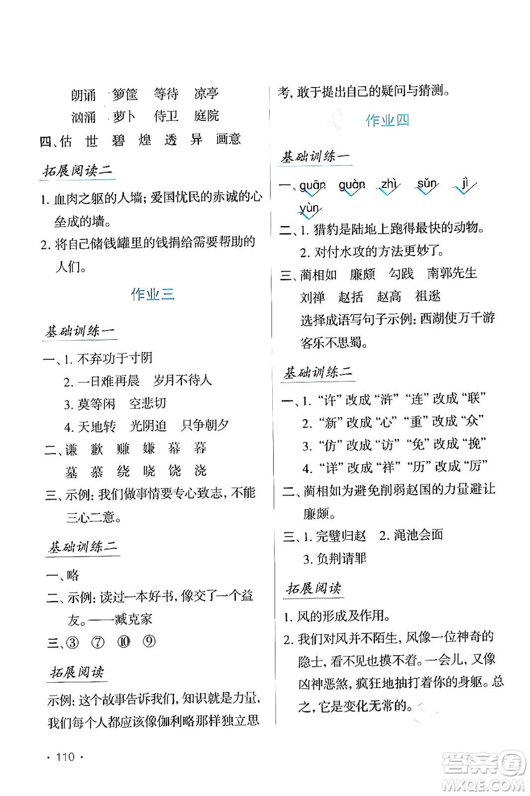 吉林出版集團(tuán)股份有限公司2024假日語文五年級語文人教版答案