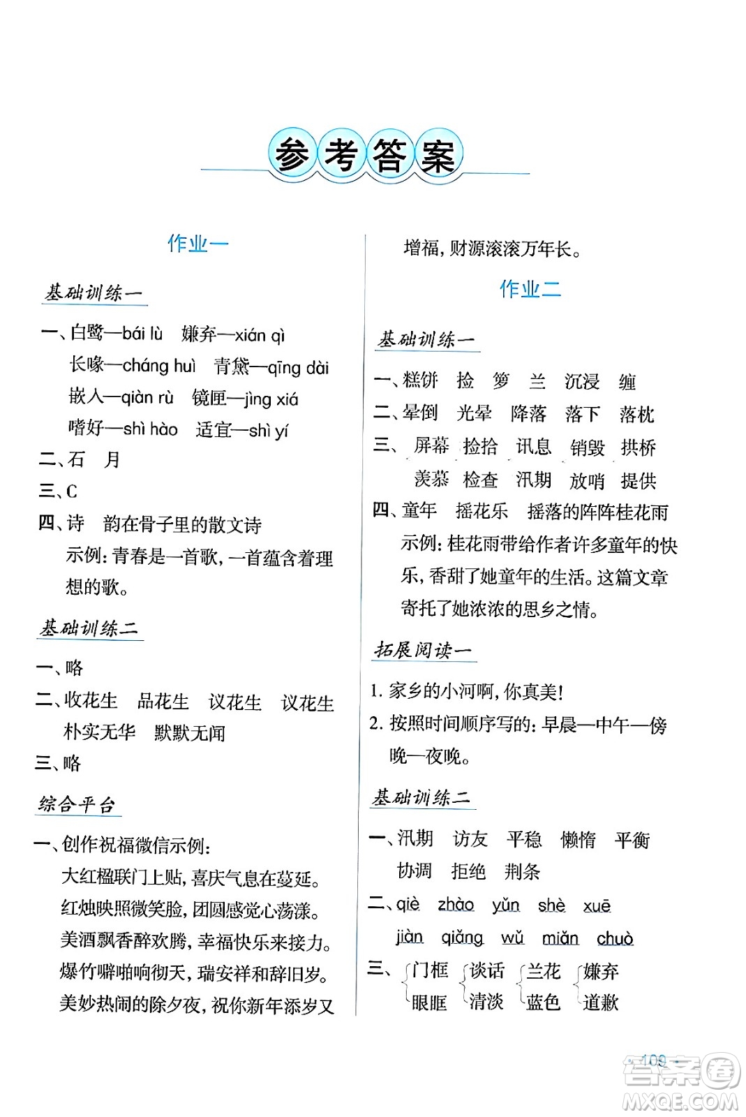 吉林出版集團(tuán)股份有限公司2024假日語文五年級語文人教版答案
