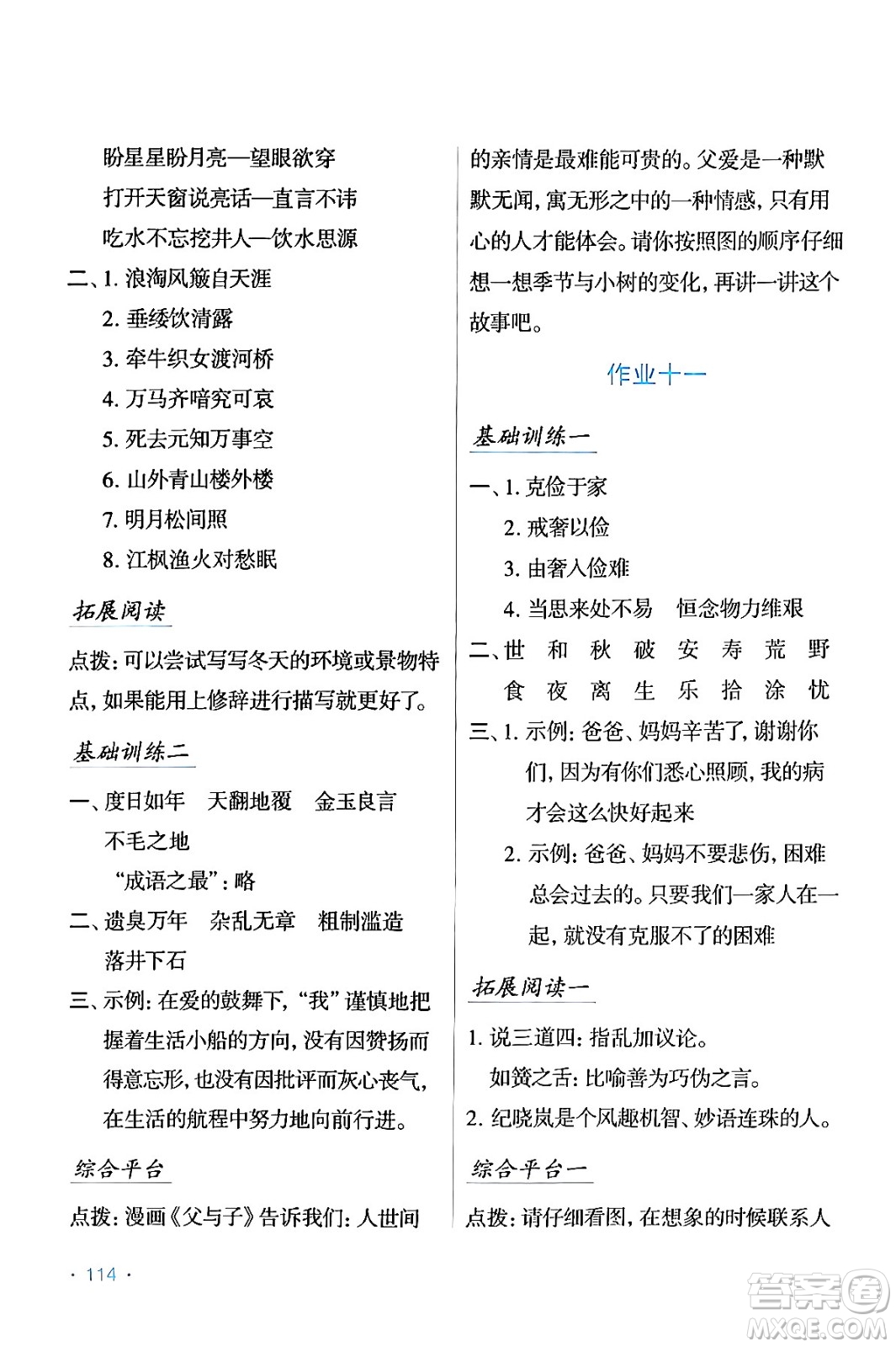 吉林出版集團(tuán)股份有限公司2024假日語文五年級語文人教版答案