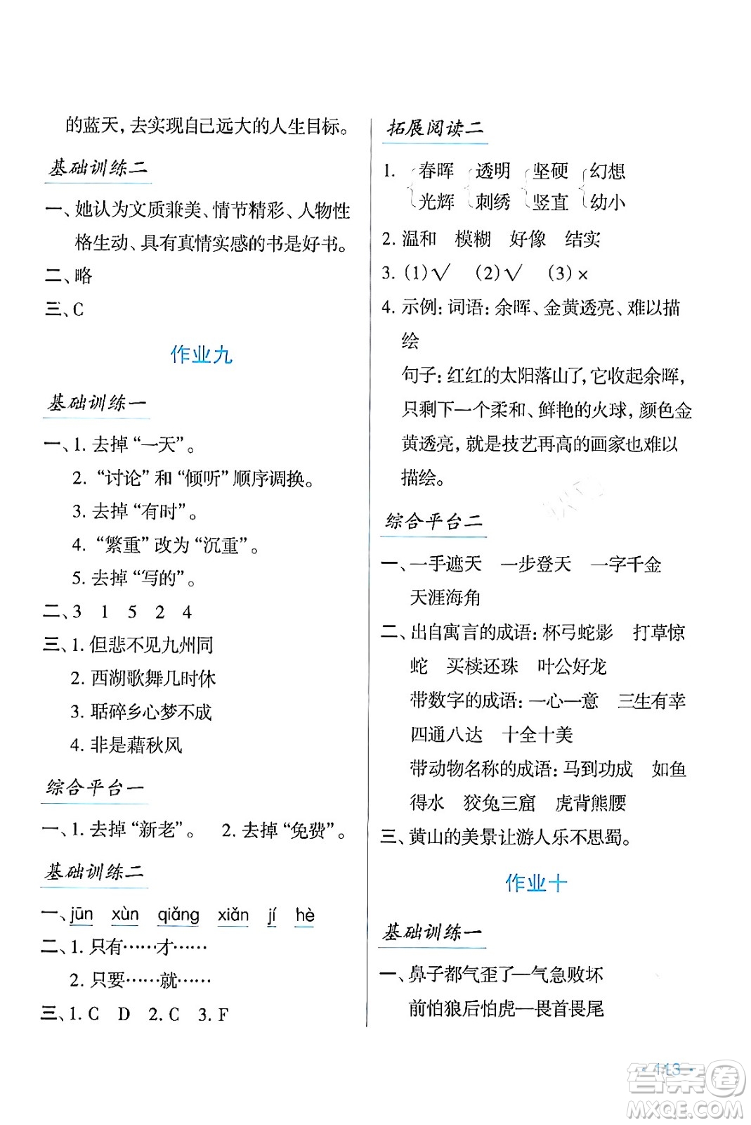 吉林出版集團(tuán)股份有限公司2024假日語文五年級語文人教版答案