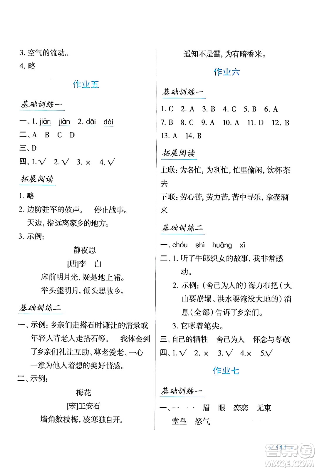 吉林出版集團(tuán)股份有限公司2024假日語文五年級語文人教版答案