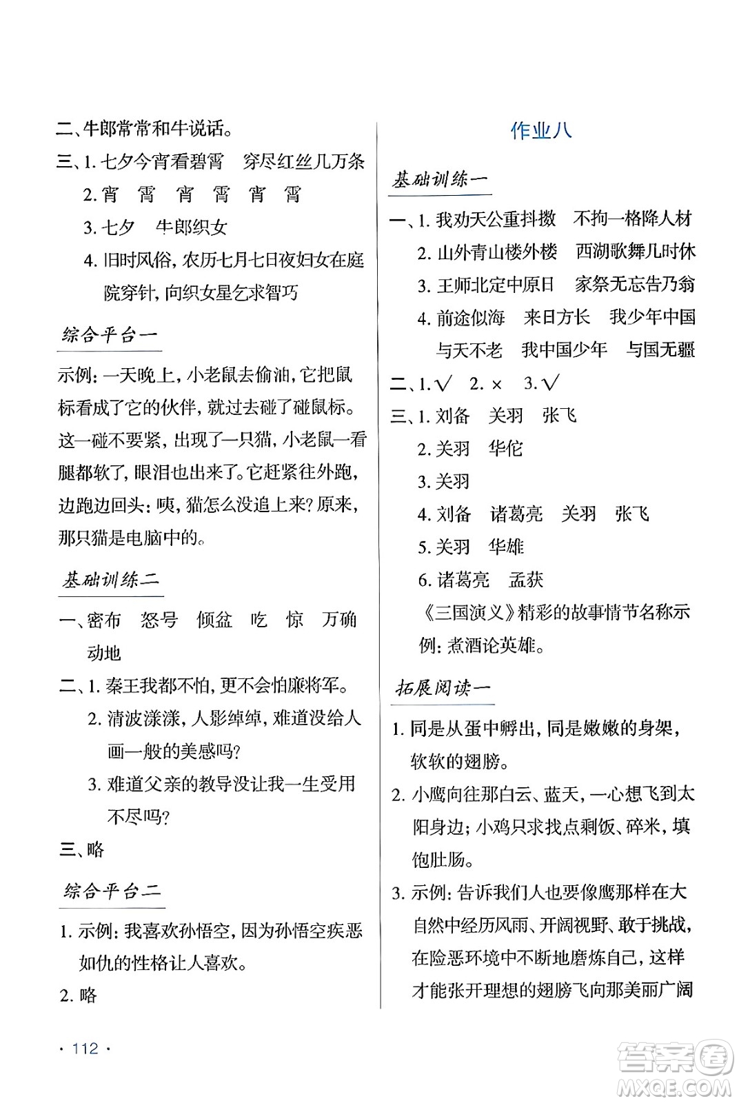 吉林出版集團(tuán)股份有限公司2024假日語文五年級語文人教版答案