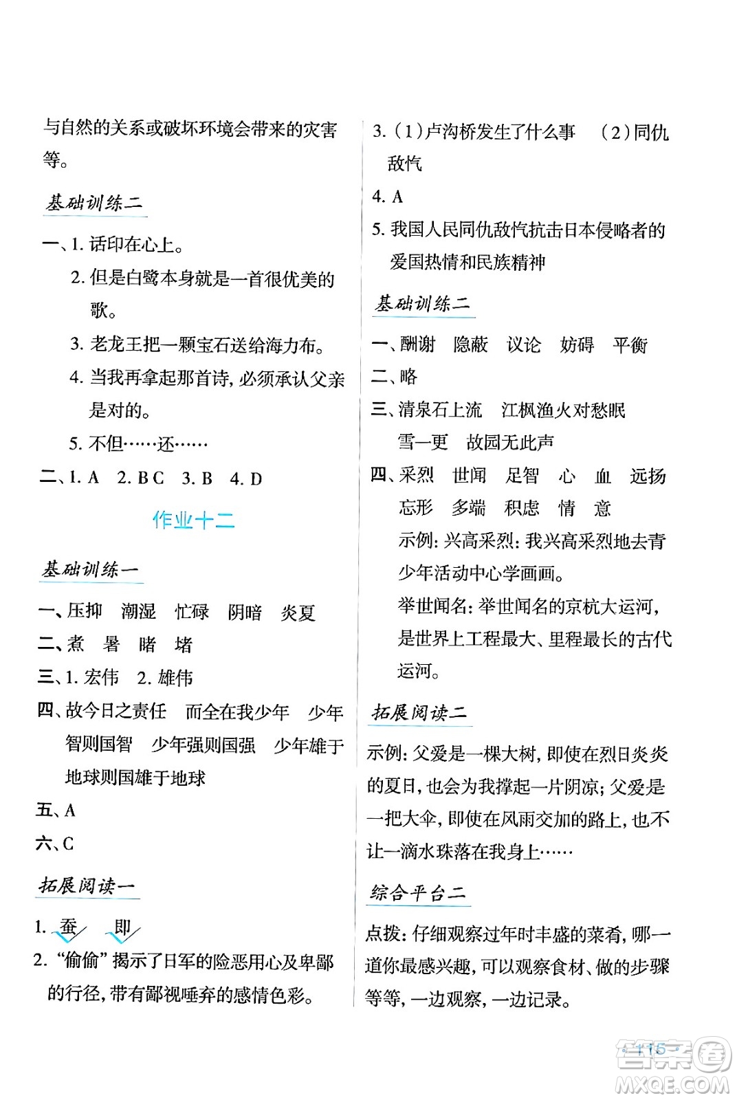 吉林出版集團(tuán)股份有限公司2024假日語文五年級語文人教版答案