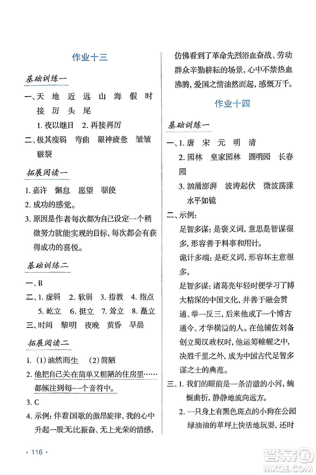 吉林出版集團(tuán)股份有限公司2024假日語文五年級語文人教版答案