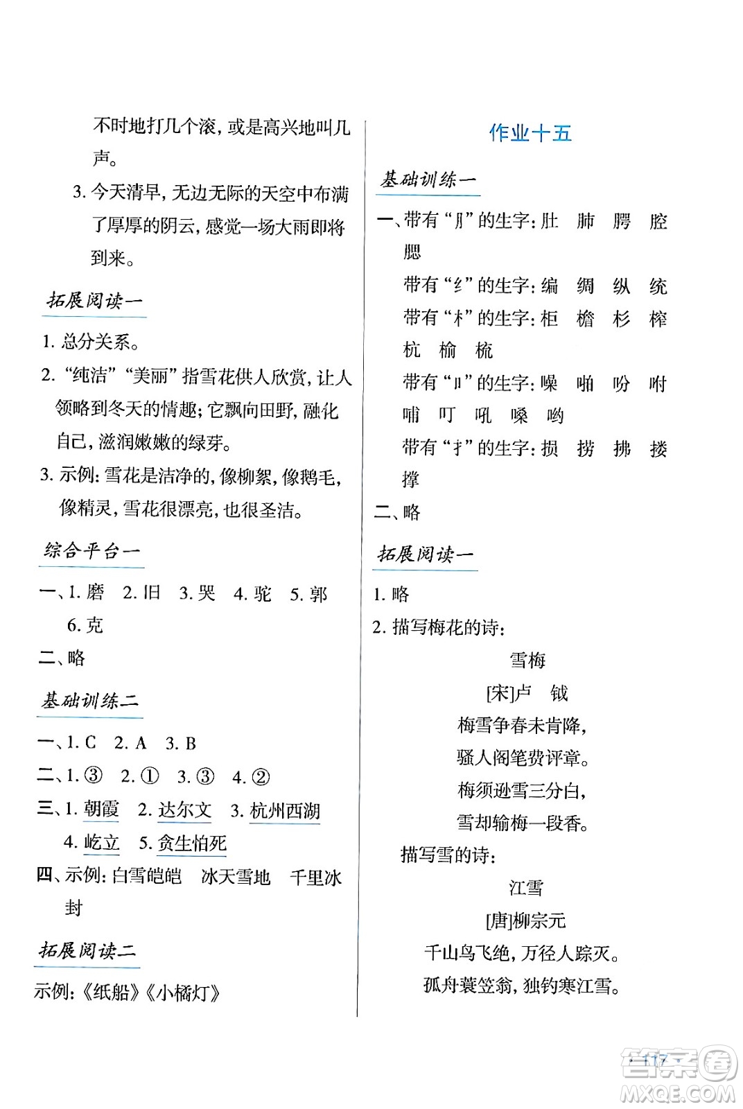 吉林出版集團(tuán)股份有限公司2024假日語文五年級語文人教版答案