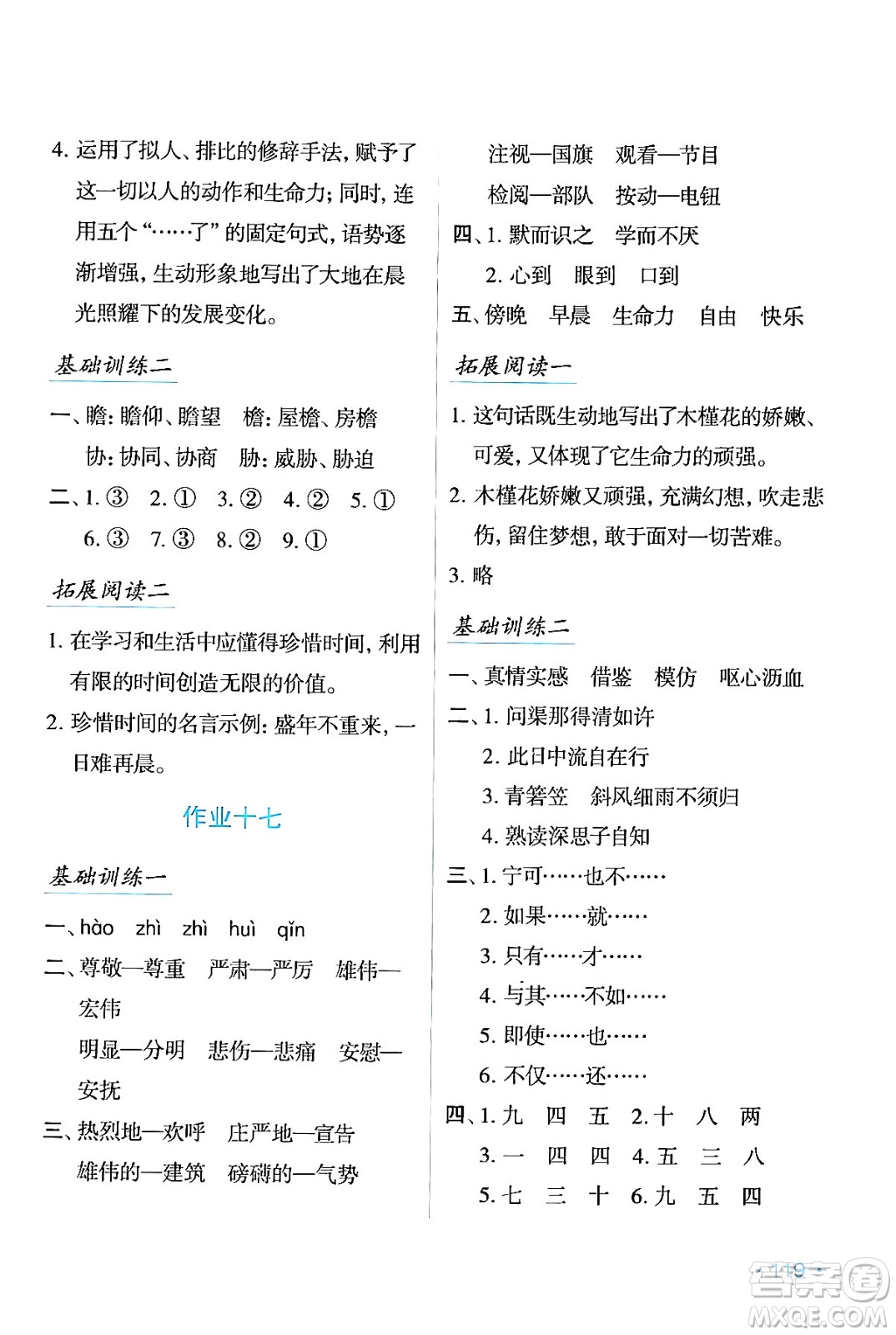 吉林出版集團(tuán)股份有限公司2024假日語文五年級語文人教版答案