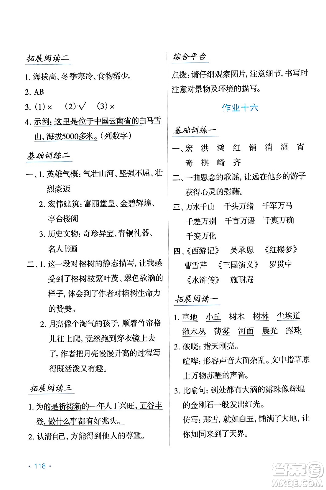吉林出版集團(tuán)股份有限公司2024假日語文五年級語文人教版答案