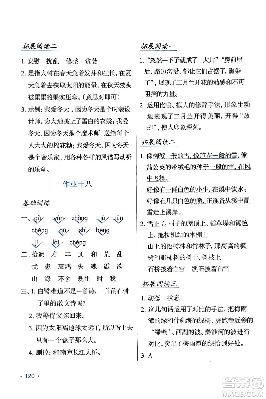 吉林出版集團(tuán)股份有限公司2024假日語文五年級語文人教版答案