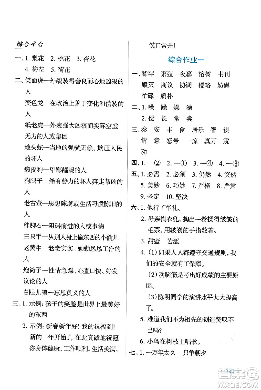 吉林出版集團(tuán)股份有限公司2024假日語文五年級語文人教版答案