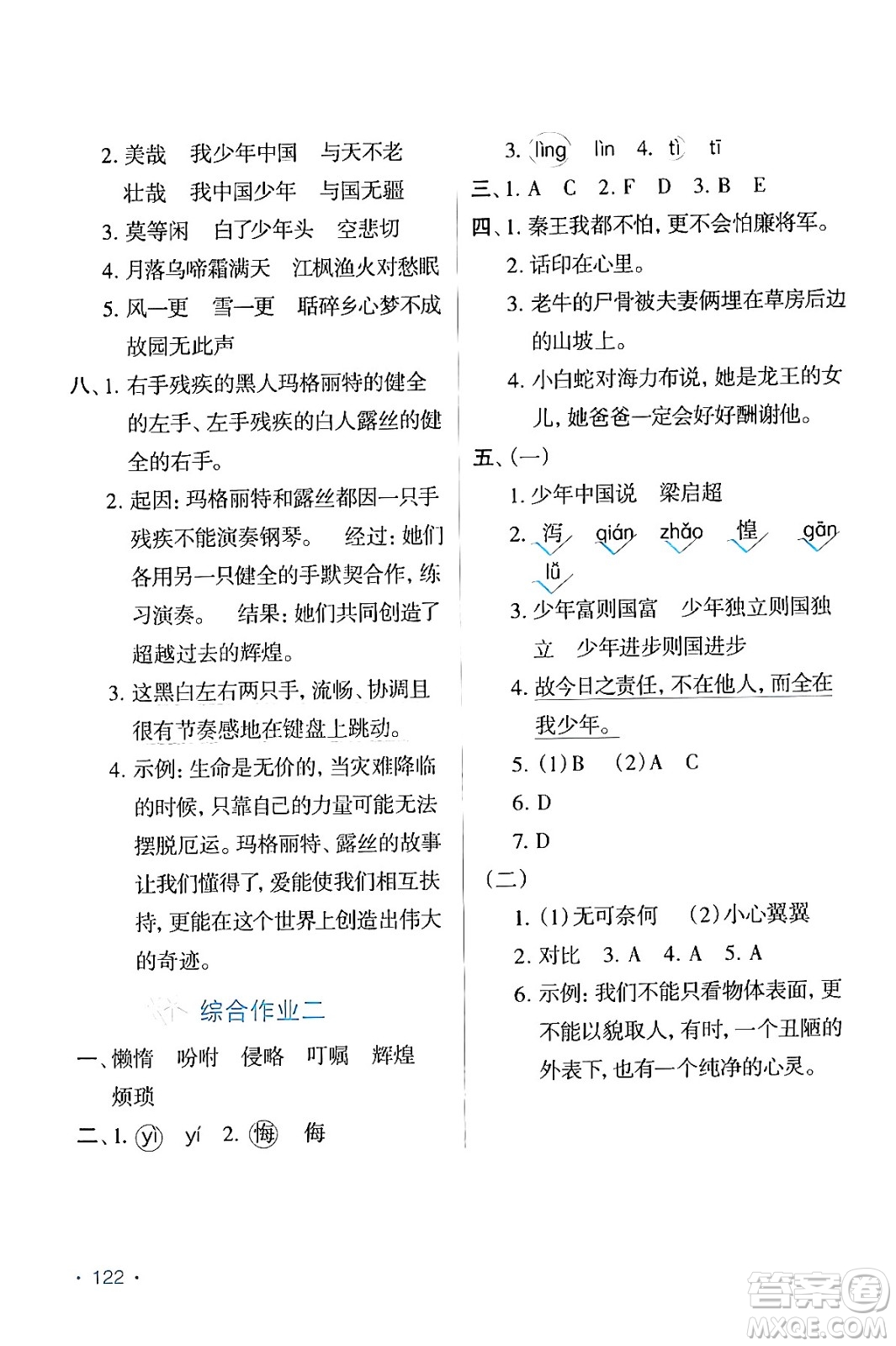 吉林出版集團(tuán)股份有限公司2024假日語文五年級語文人教版答案