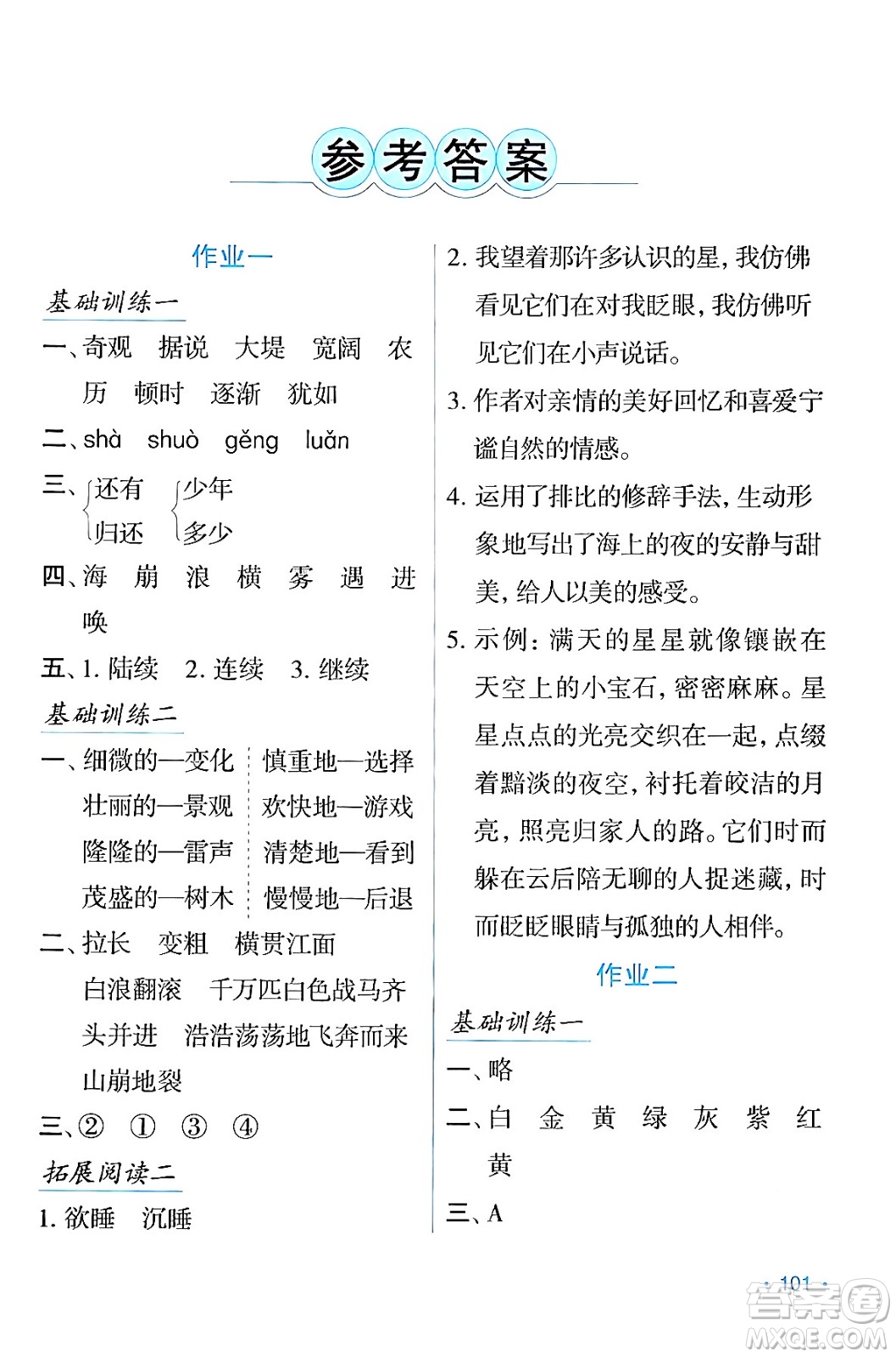 吉林出版集團股份有限公司2024假日語文四年級語文人教版答案