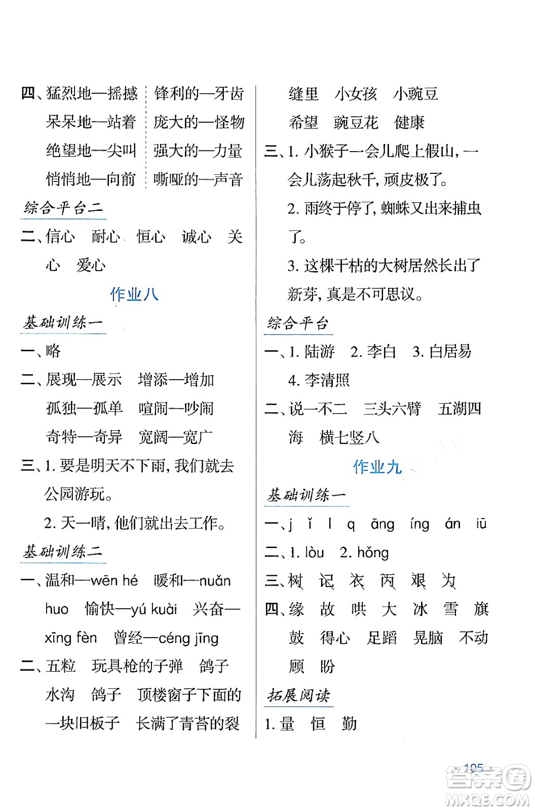 吉林出版集團股份有限公司2024假日語文四年級語文人教版答案