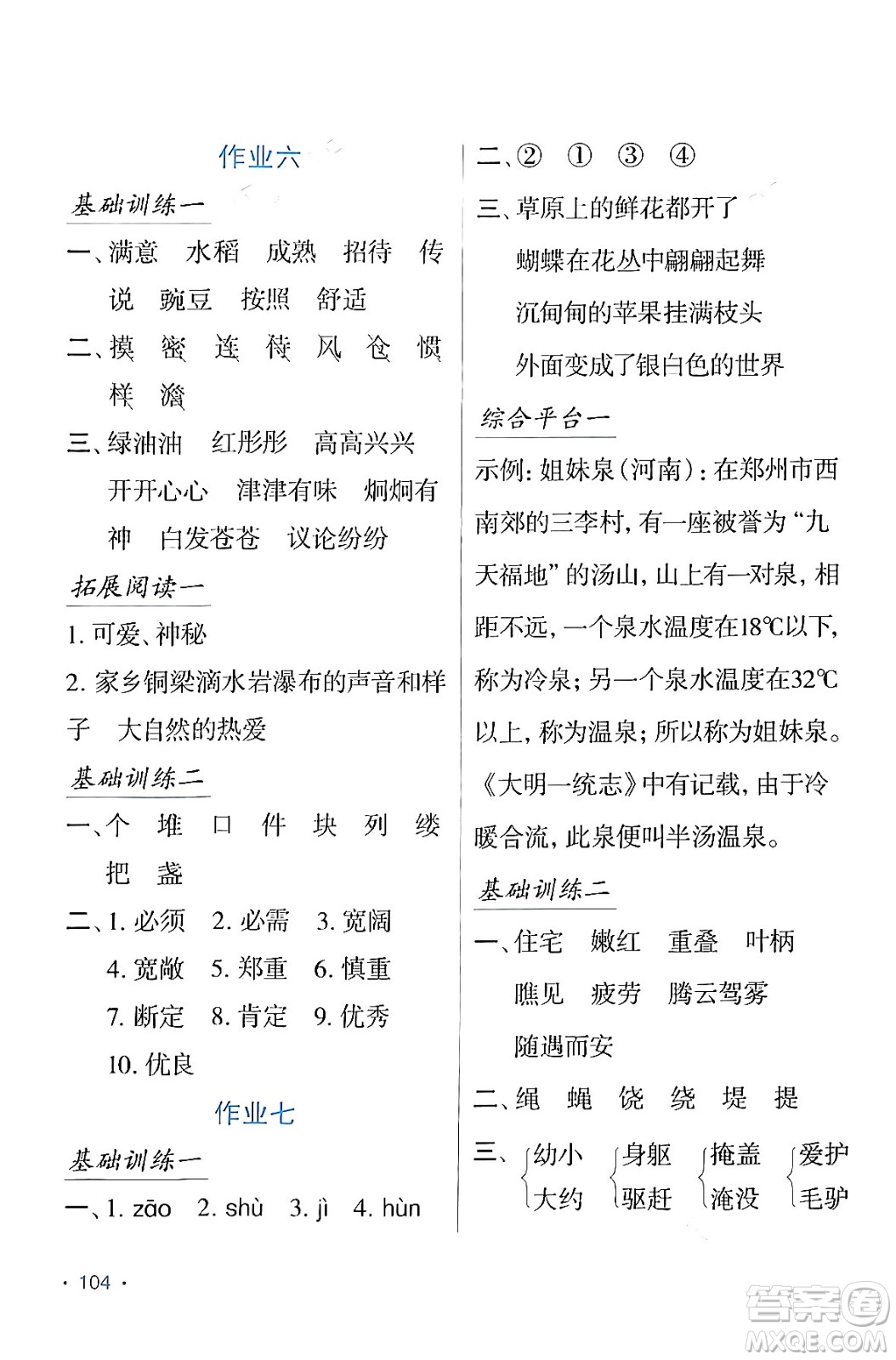 吉林出版集團股份有限公司2024假日語文四年級語文人教版答案