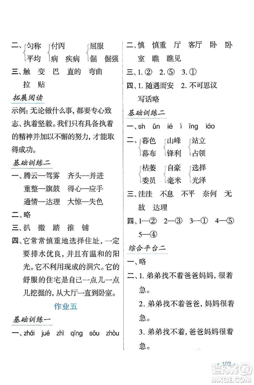 吉林出版集團股份有限公司2024假日語文四年級語文人教版答案