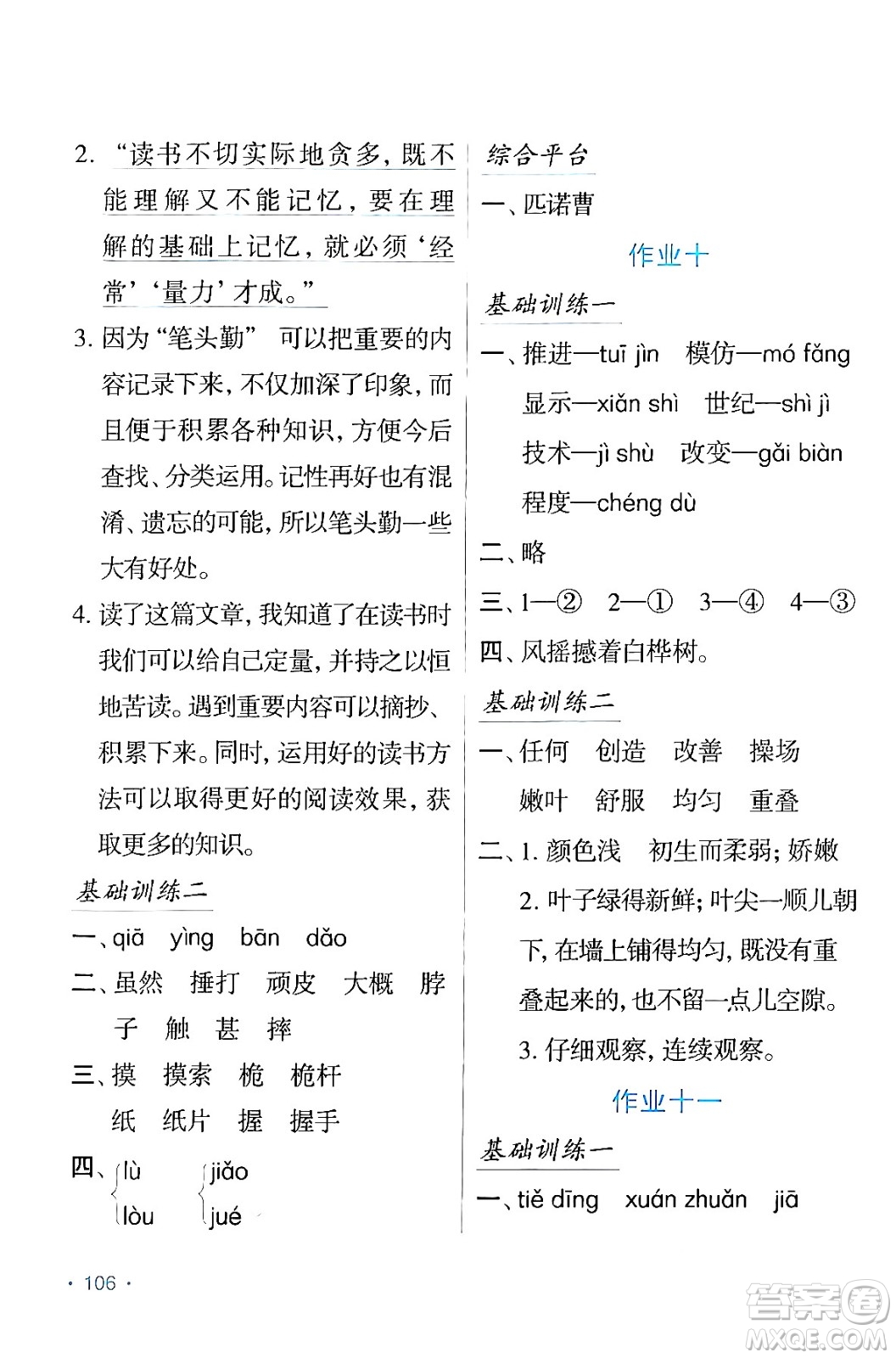 吉林出版集團股份有限公司2024假日語文四年級語文人教版答案