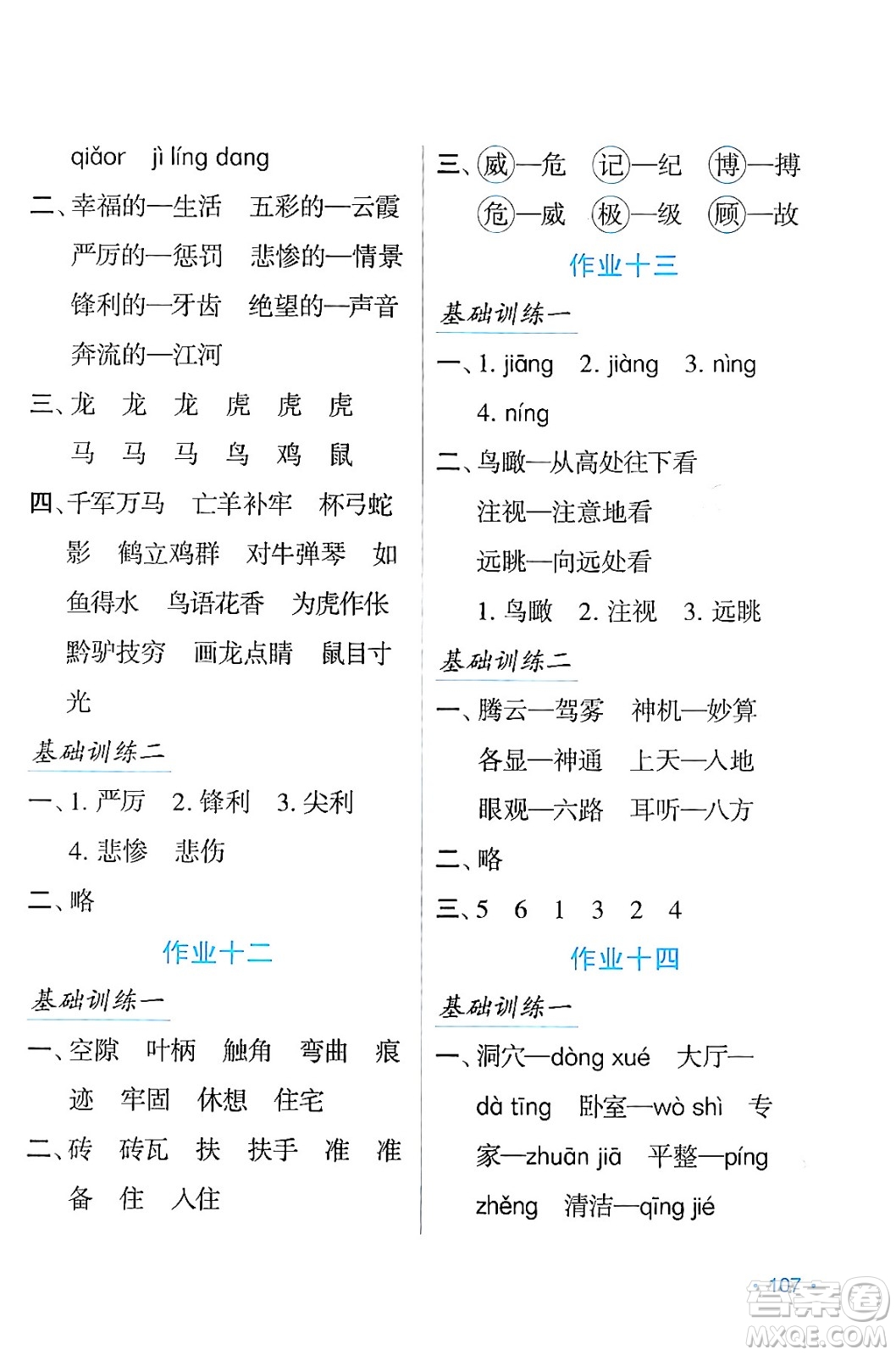 吉林出版集團股份有限公司2024假日語文四年級語文人教版答案