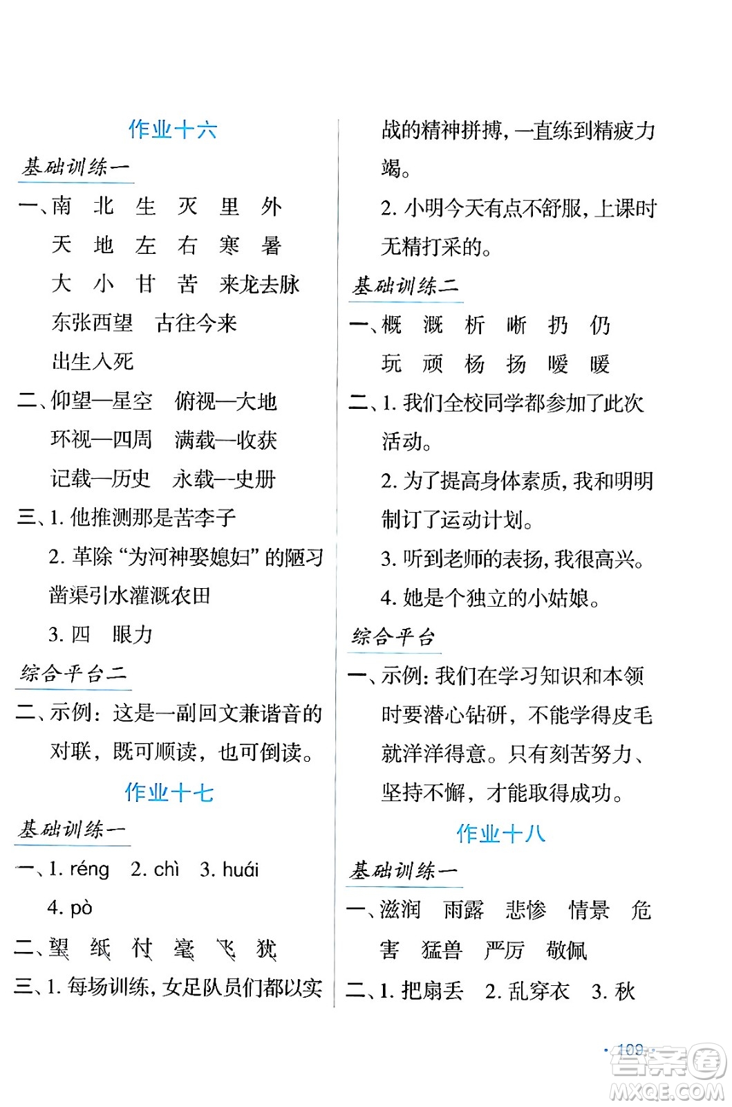 吉林出版集團股份有限公司2024假日語文四年級語文人教版答案