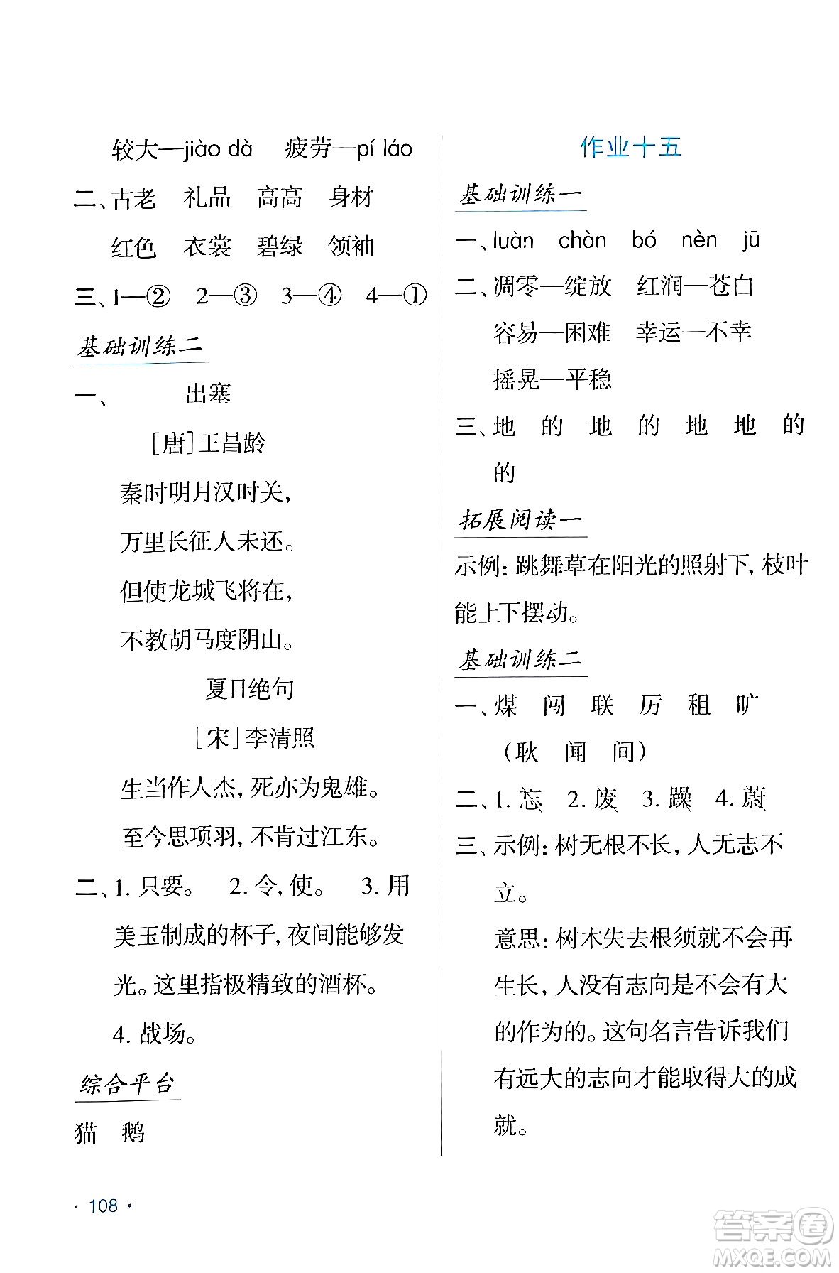 吉林出版集團股份有限公司2024假日語文四年級語文人教版答案
