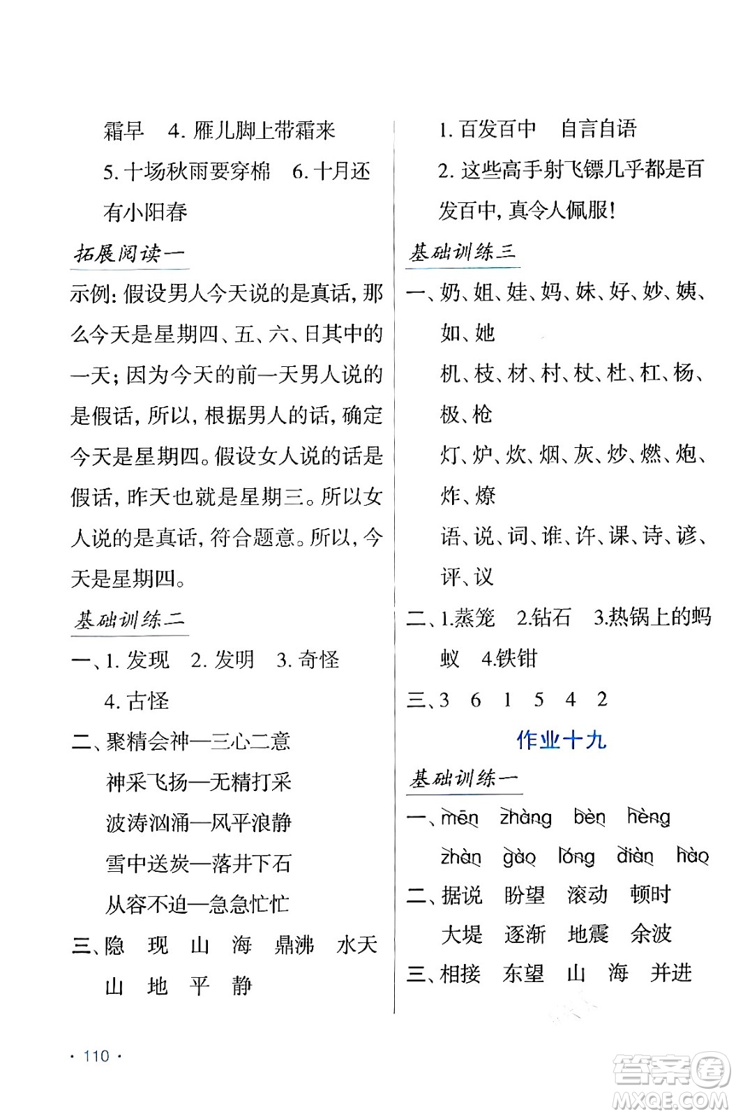 吉林出版集團股份有限公司2024假日語文四年級語文人教版答案