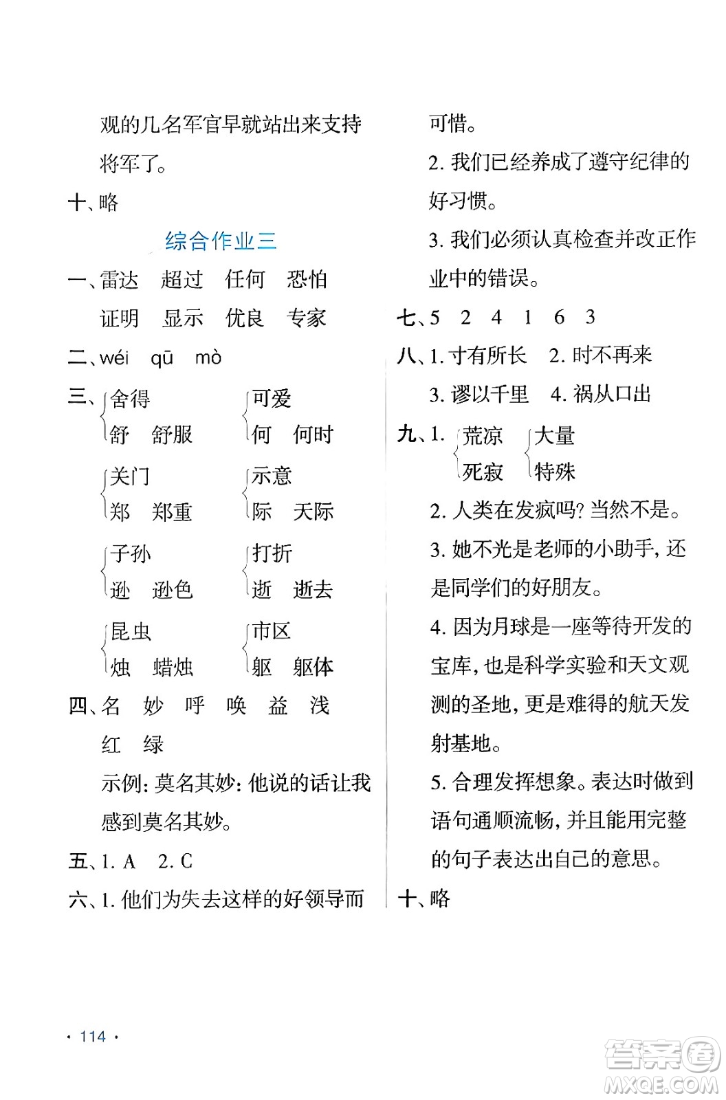 吉林出版集團股份有限公司2024假日語文四年級語文人教版答案