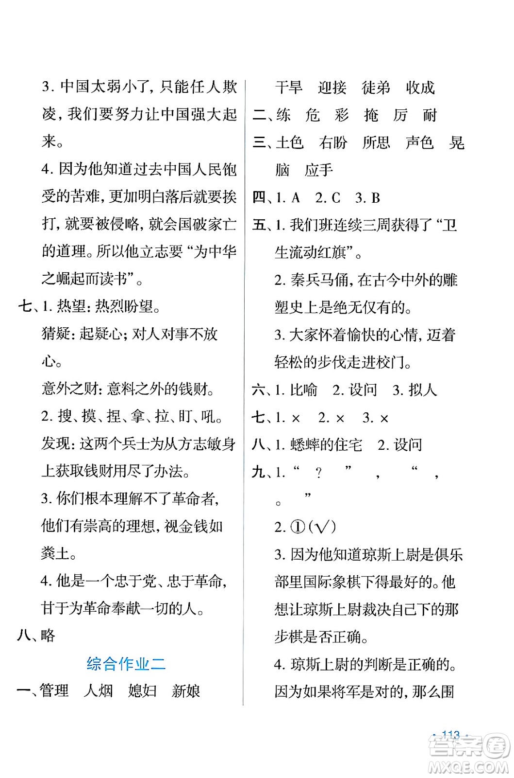 吉林出版集團股份有限公司2024假日語文四年級語文人教版答案
