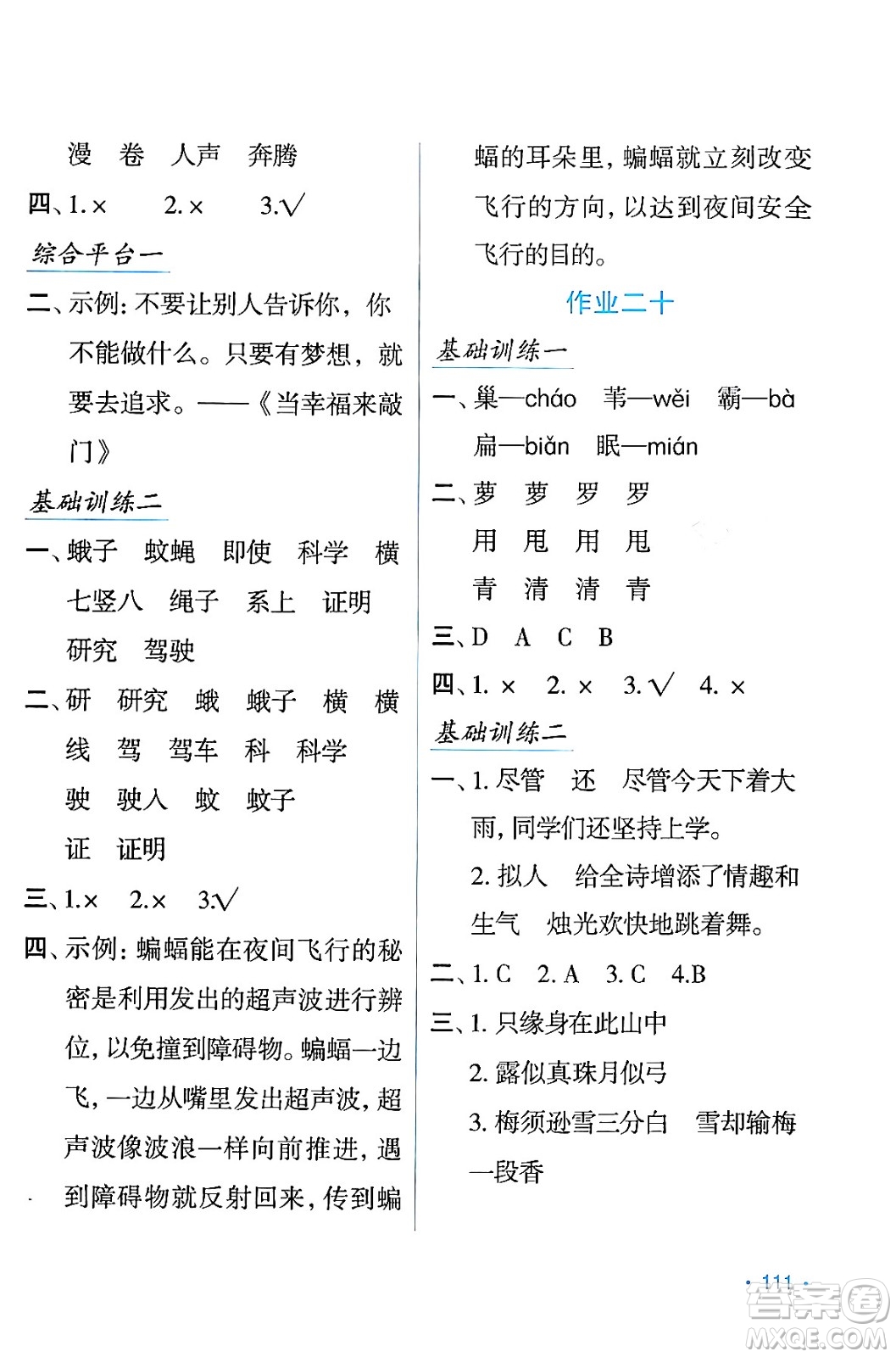 吉林出版集團股份有限公司2024假日語文四年級語文人教版答案