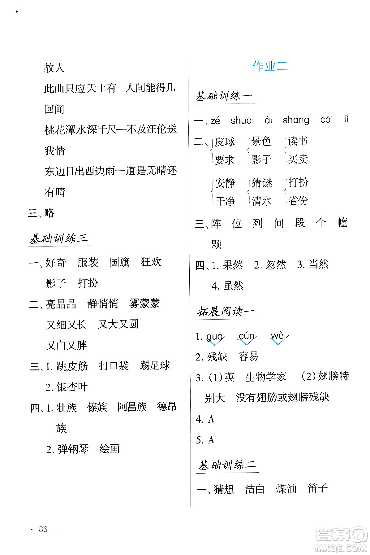 吉林出版集團(tuán)股份有限公司2024假日語文三年級語文人教版答案