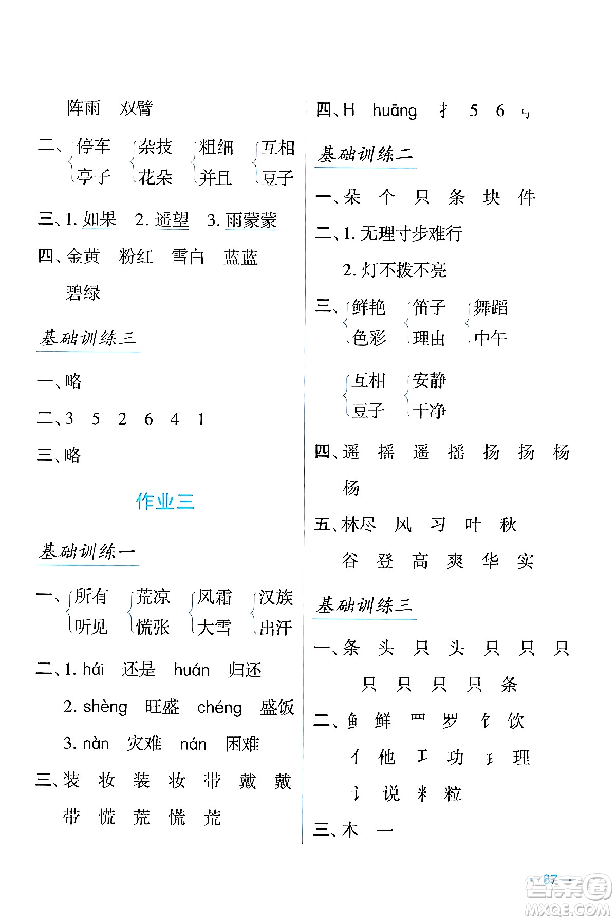 吉林出版集團(tuán)股份有限公司2024假日語文三年級語文人教版答案