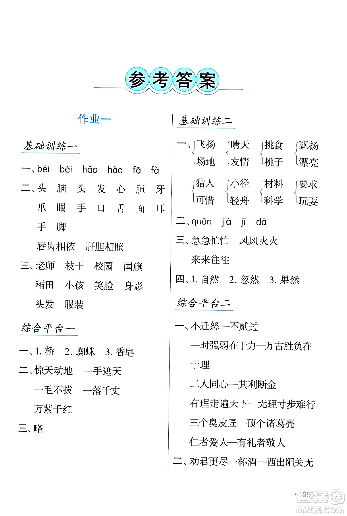 吉林出版集團(tuán)股份有限公司2024假日語文三年級語文人教版答案