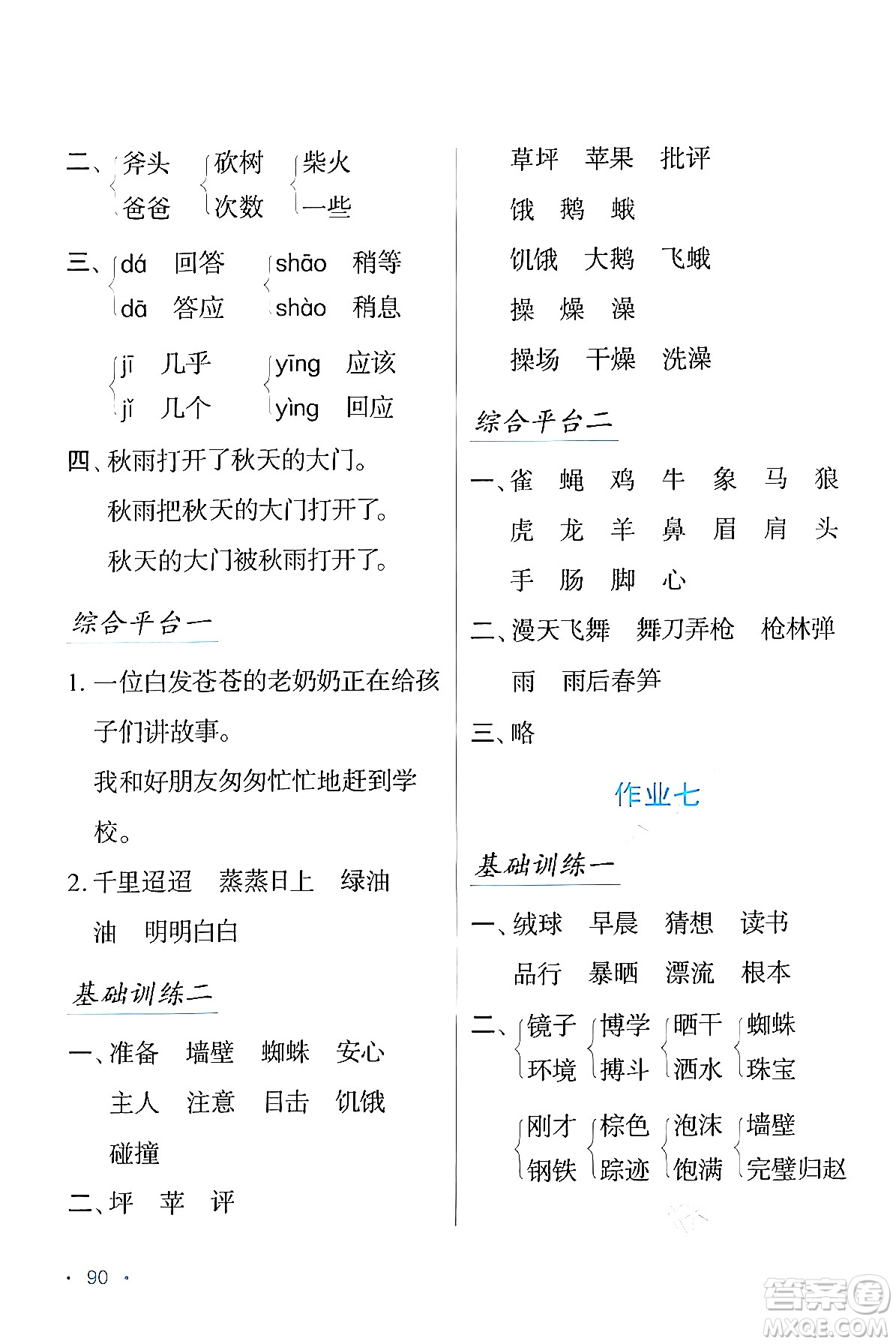 吉林出版集團(tuán)股份有限公司2024假日語文三年級語文人教版答案