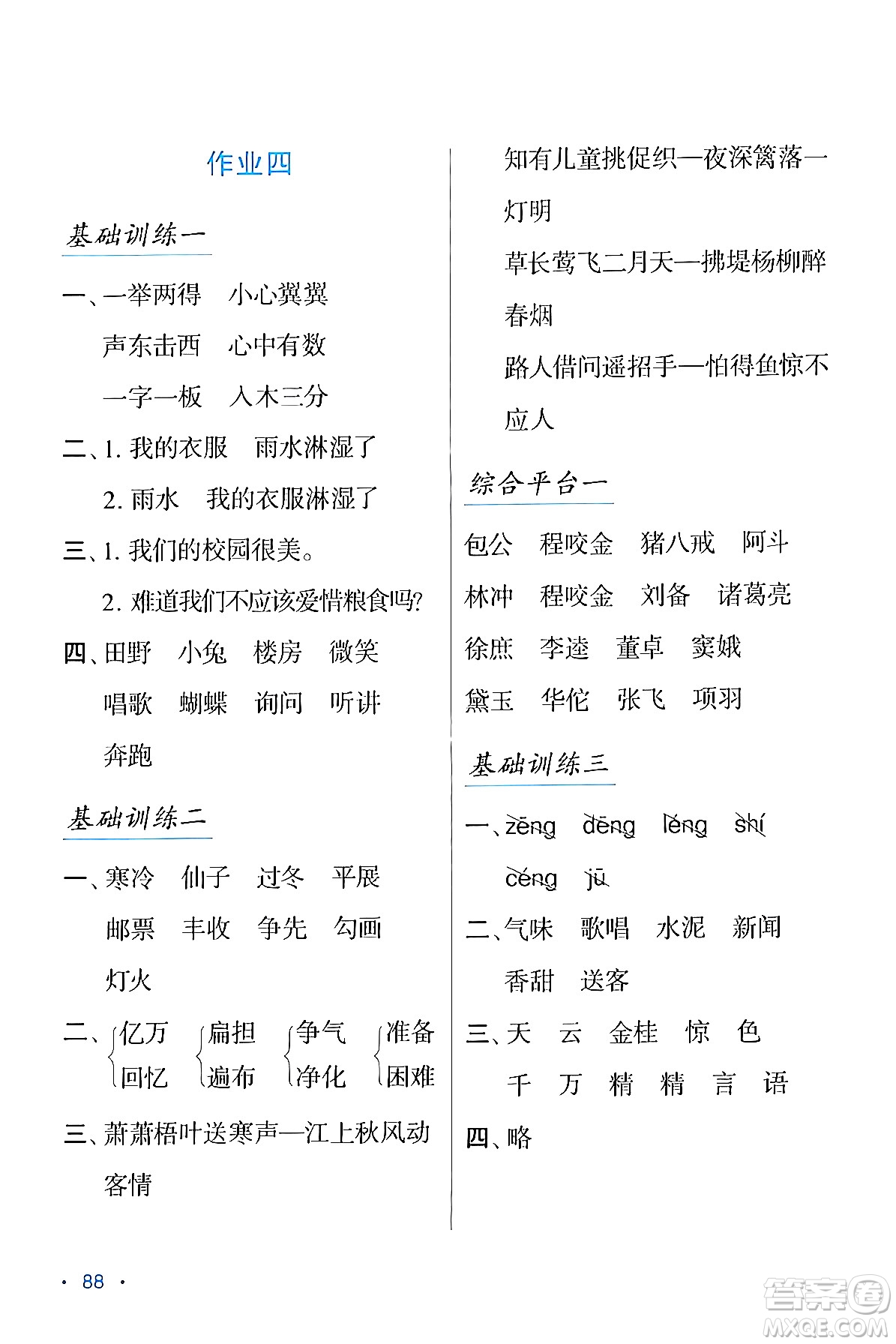 吉林出版集團(tuán)股份有限公司2024假日語文三年級語文人教版答案