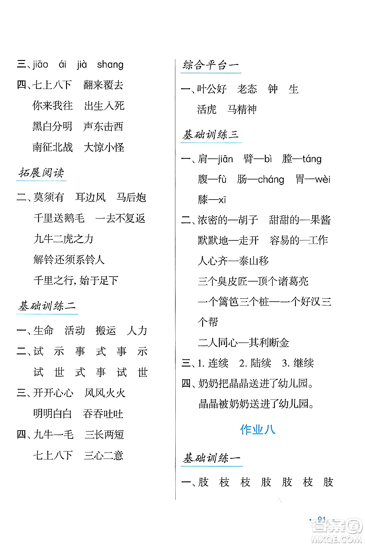 吉林出版集團(tuán)股份有限公司2024假日語文三年級語文人教版答案