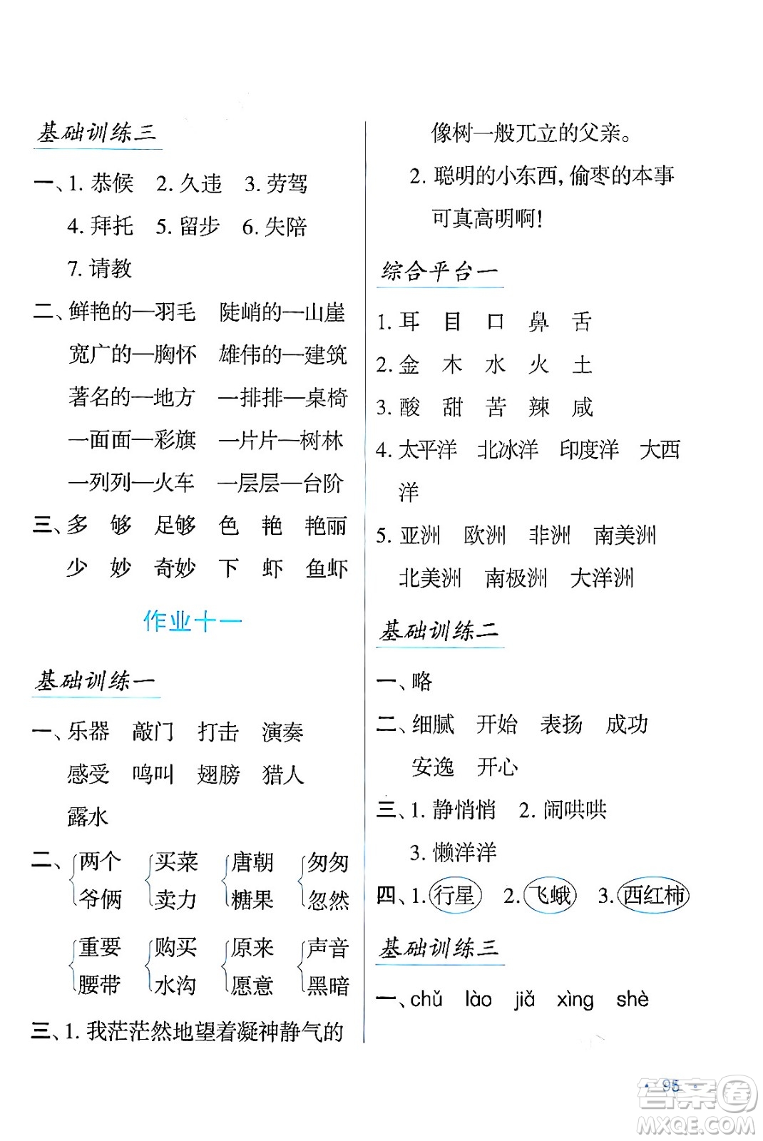吉林出版集團(tuán)股份有限公司2024假日語文三年級語文人教版答案
