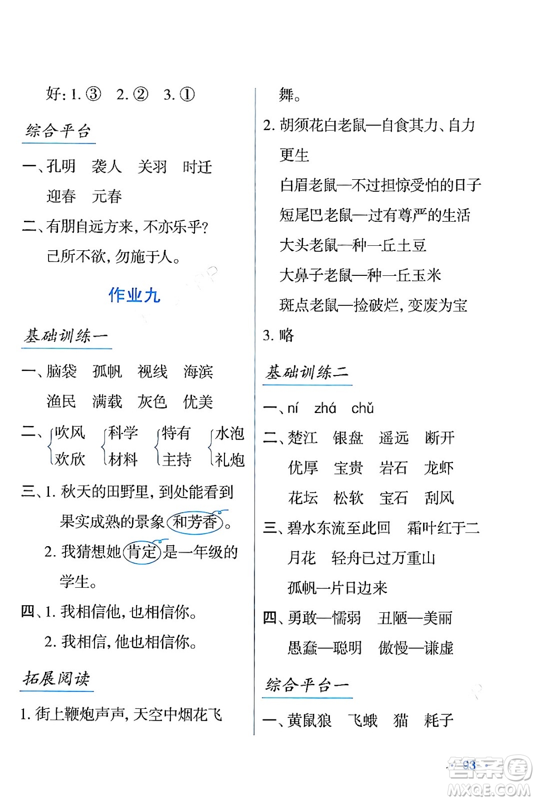 吉林出版集團(tuán)股份有限公司2024假日語文三年級語文人教版答案
