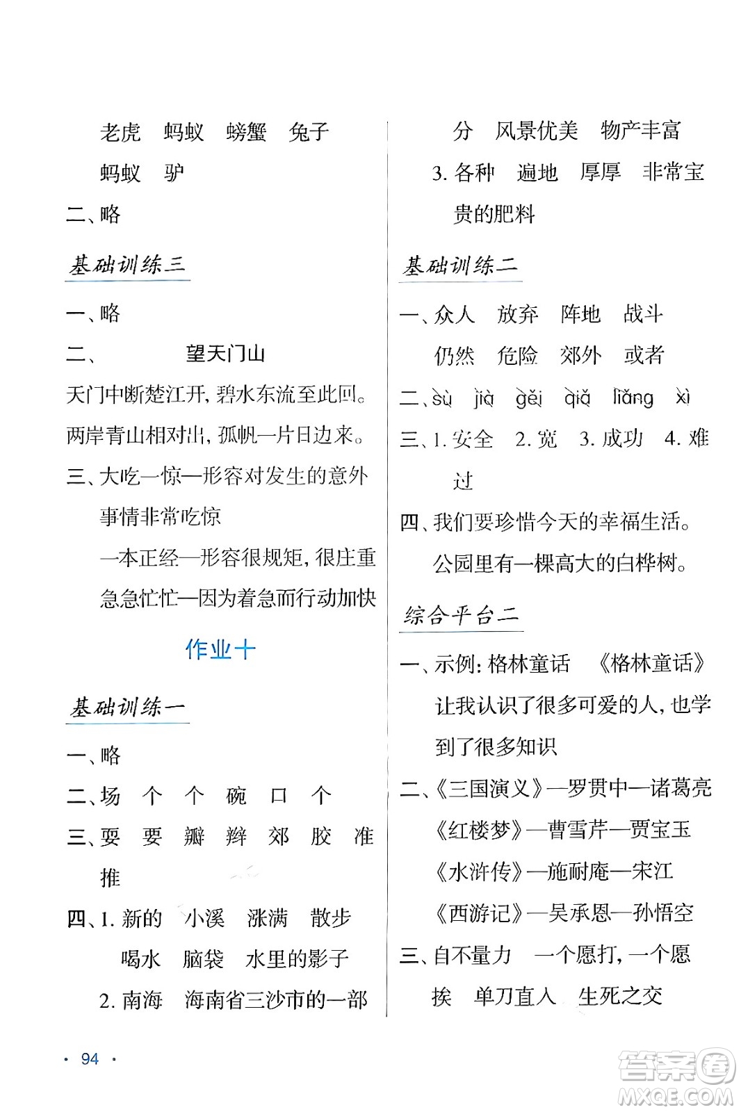 吉林出版集團(tuán)股份有限公司2024假日語文三年級語文人教版答案