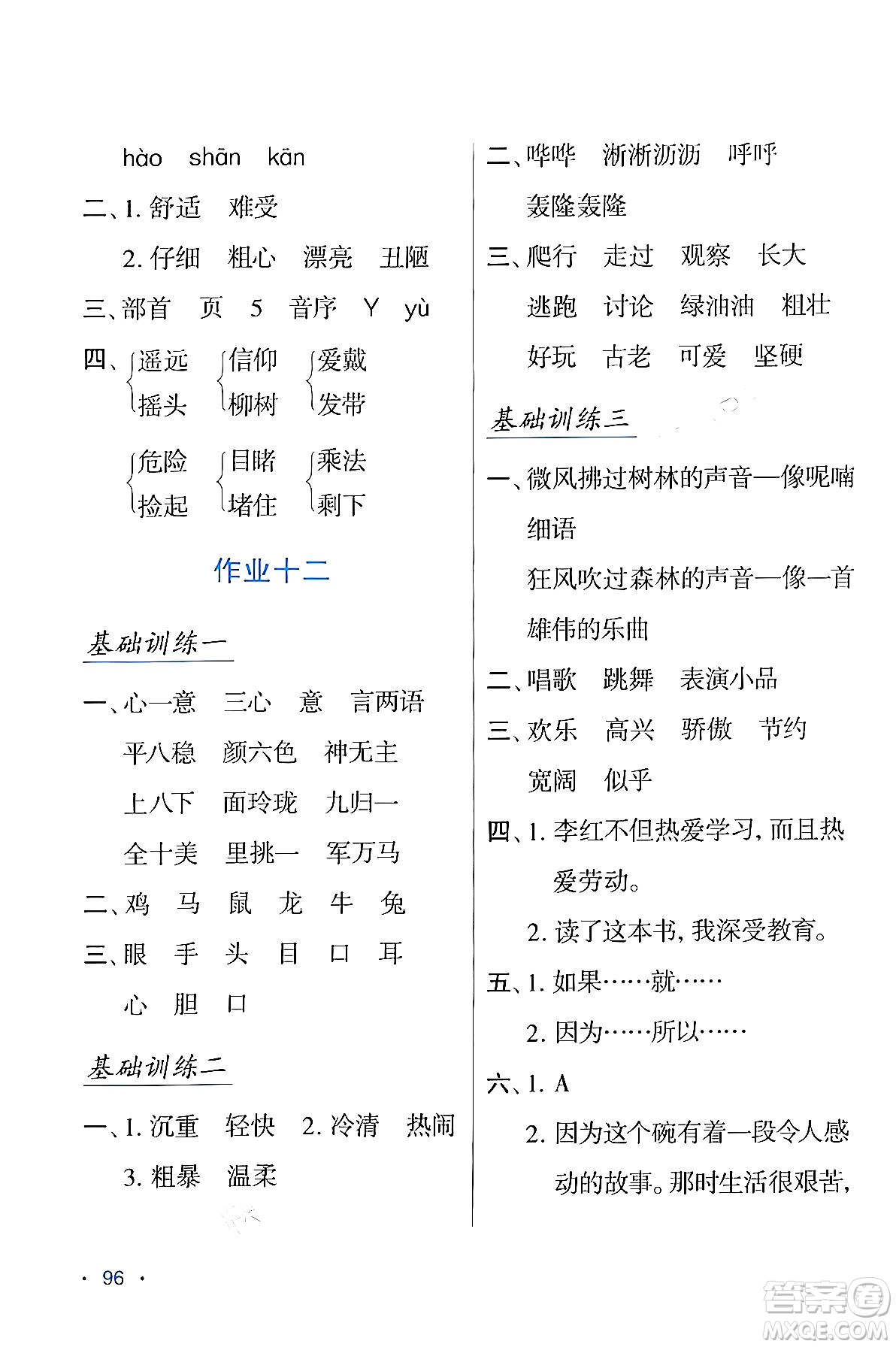 吉林出版集團(tuán)股份有限公司2024假日語文三年級語文人教版答案