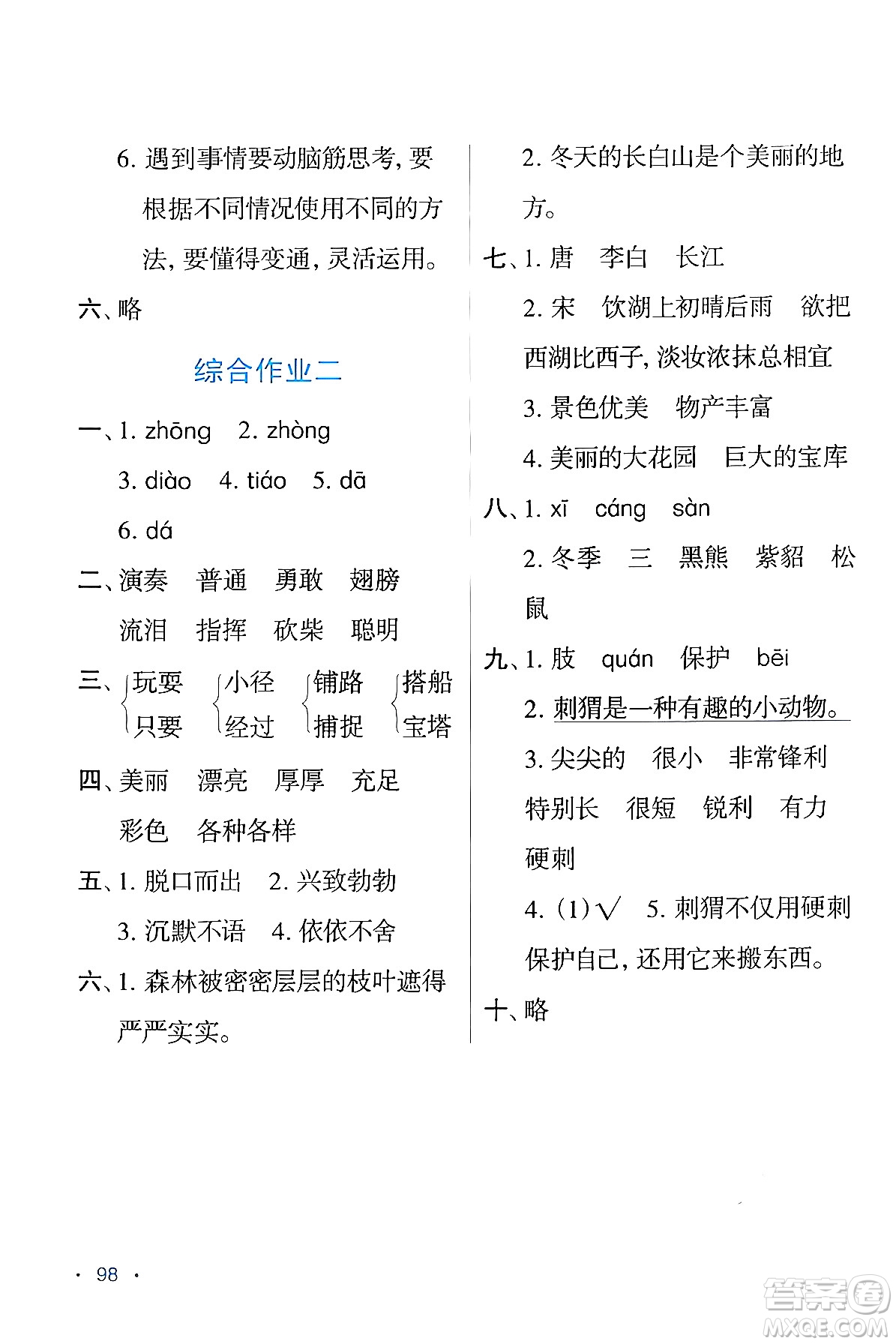 吉林出版集團(tuán)股份有限公司2024假日語文三年級語文人教版答案