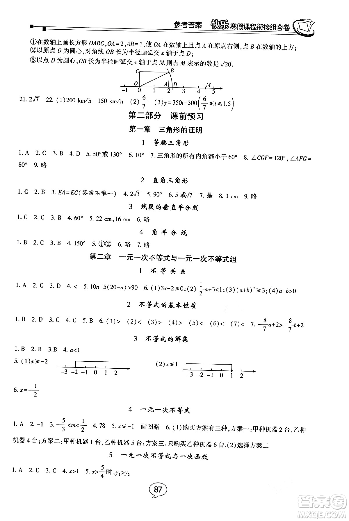 甘肅少年兒童出版社2024快樂(lè)寒假課程銜接組合卷八年級(jí)數(shù)學(xué)北師大版答案
