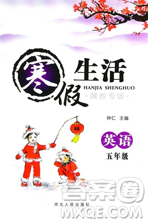 河北人民出版社2024寒假生活五年級英語冀教版參考答案