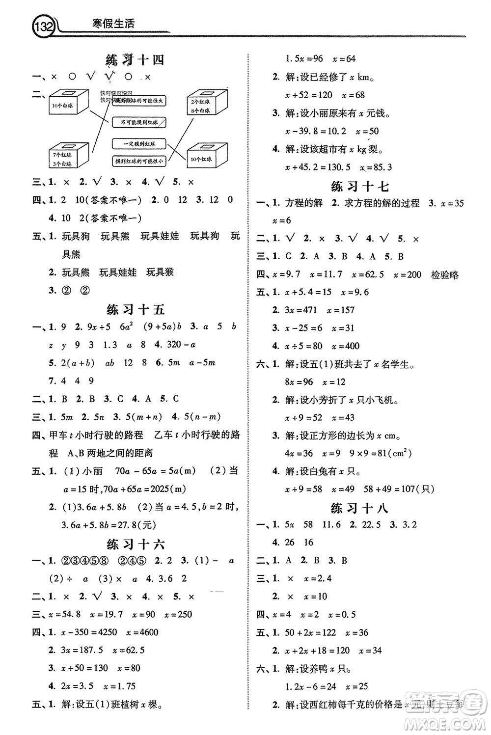 河北美術(shù)出版社2024寒假生活五年級數(shù)學(xué)通用版參考答案