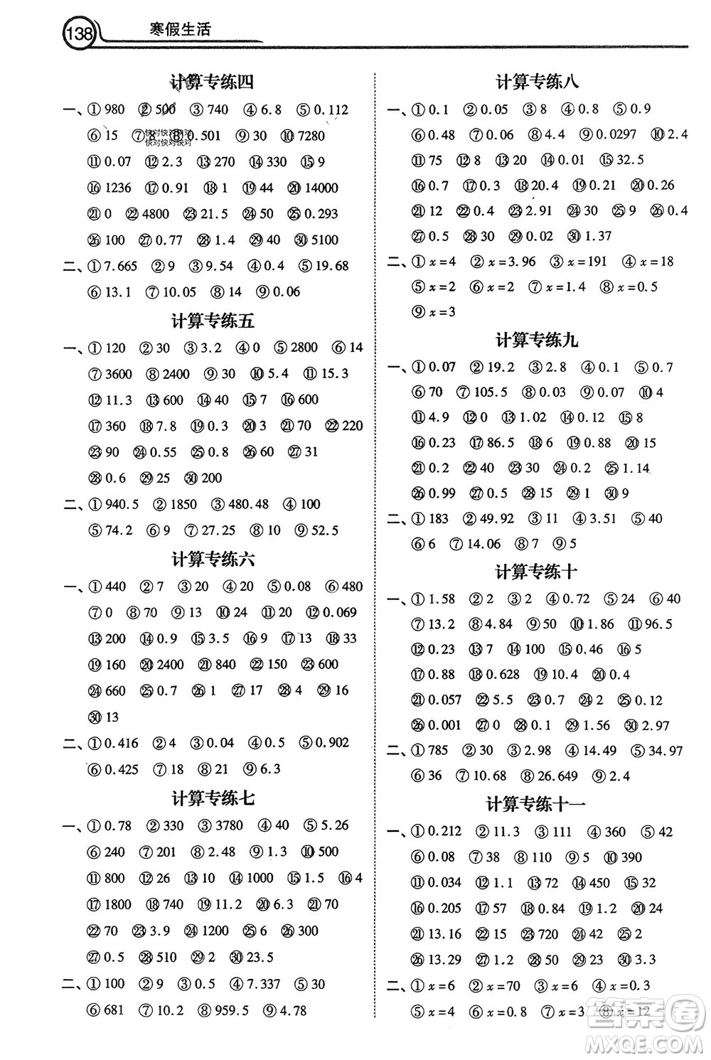 河北美術(shù)出版社2024寒假生活五年級數(shù)學(xué)通用版參考答案