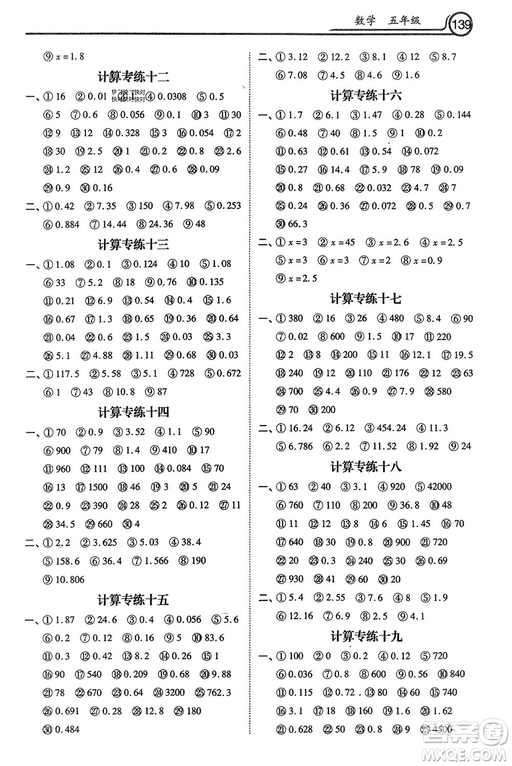 河北美術(shù)出版社2024寒假生活五年級數(shù)學(xué)通用版參考答案