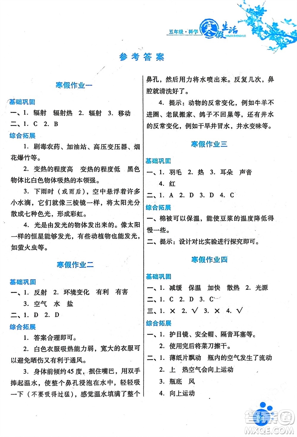 河北美術(shù)出版社2024寒假生活五年級科學冀人版參考答案