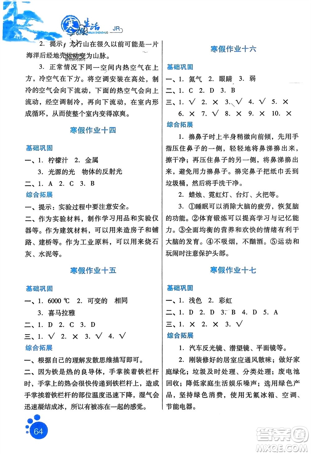 河北美術(shù)出版社2024寒假生活五年級科學冀人版參考答案