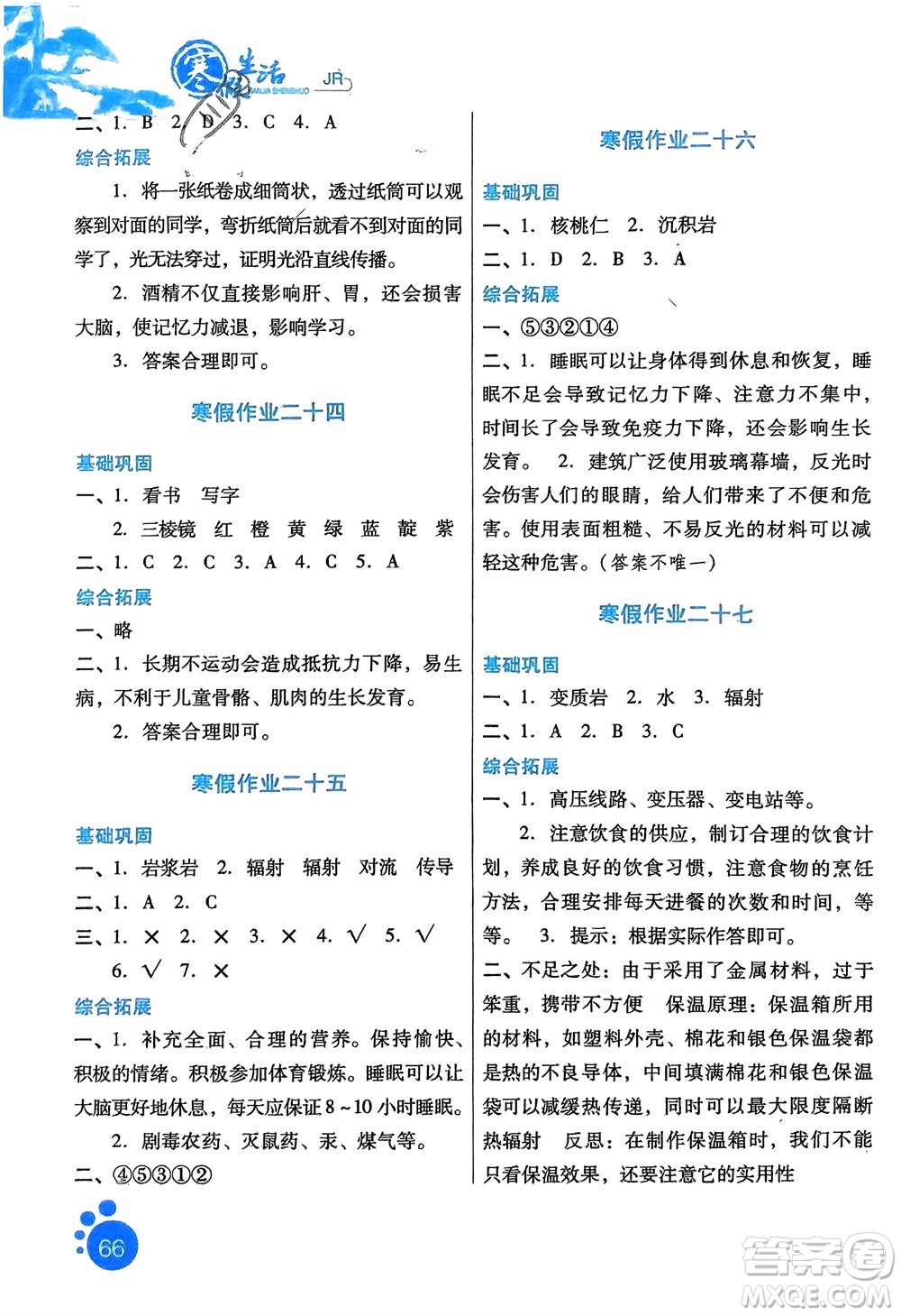 河北美術(shù)出版社2024寒假生活五年級科學冀人版參考答案