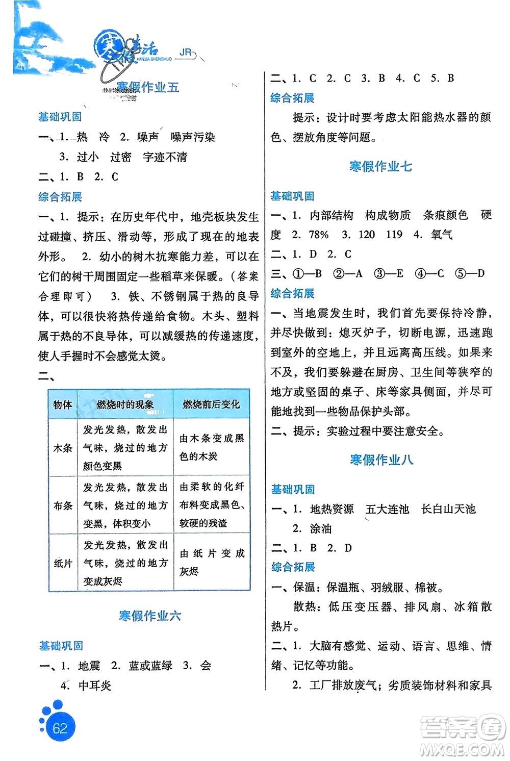 河北美術(shù)出版社2024寒假生活五年級科學冀人版參考答案