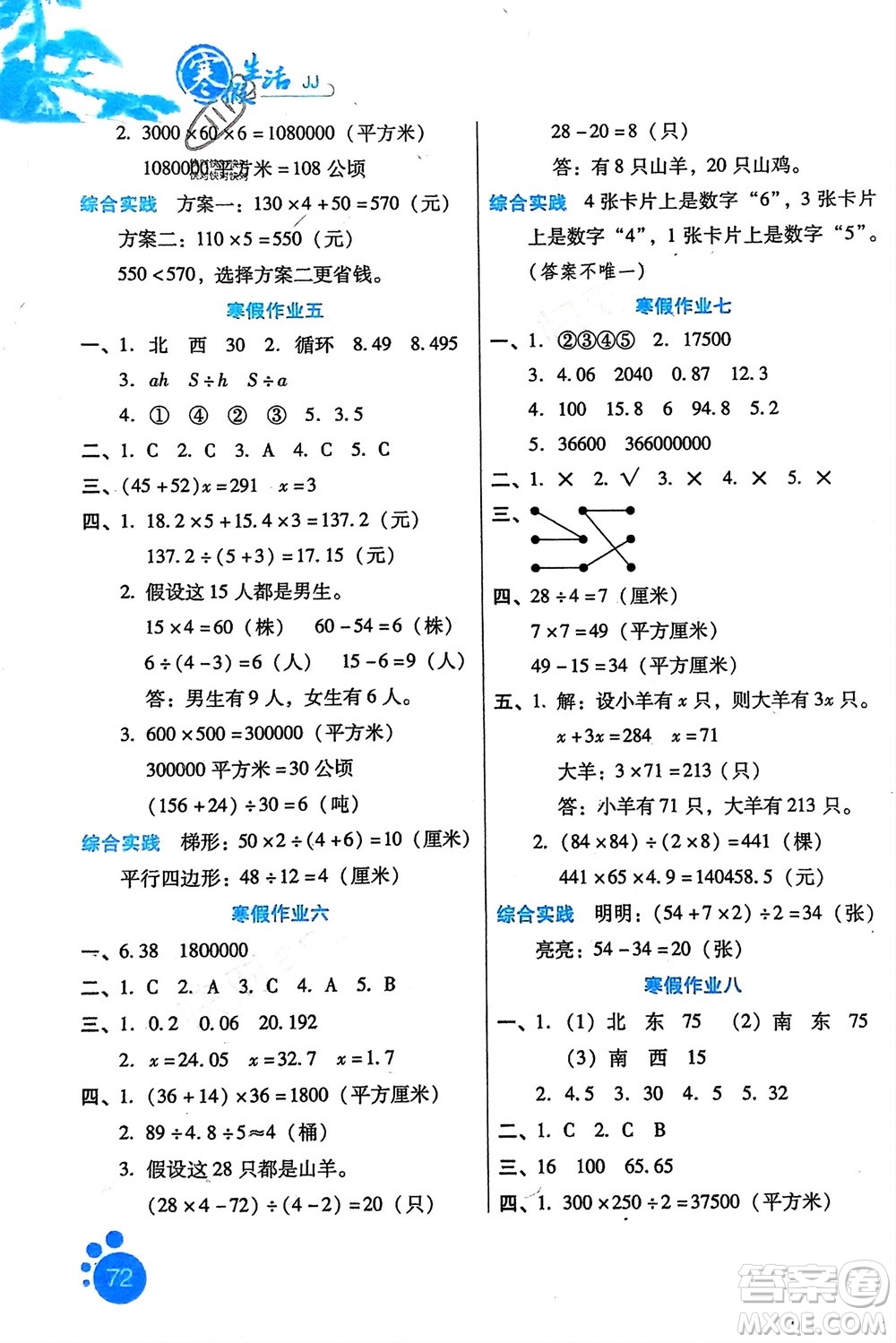 河北少年兒童出版社2024寒假生活五年級(jí)數(shù)學(xué)冀教版參考答案
