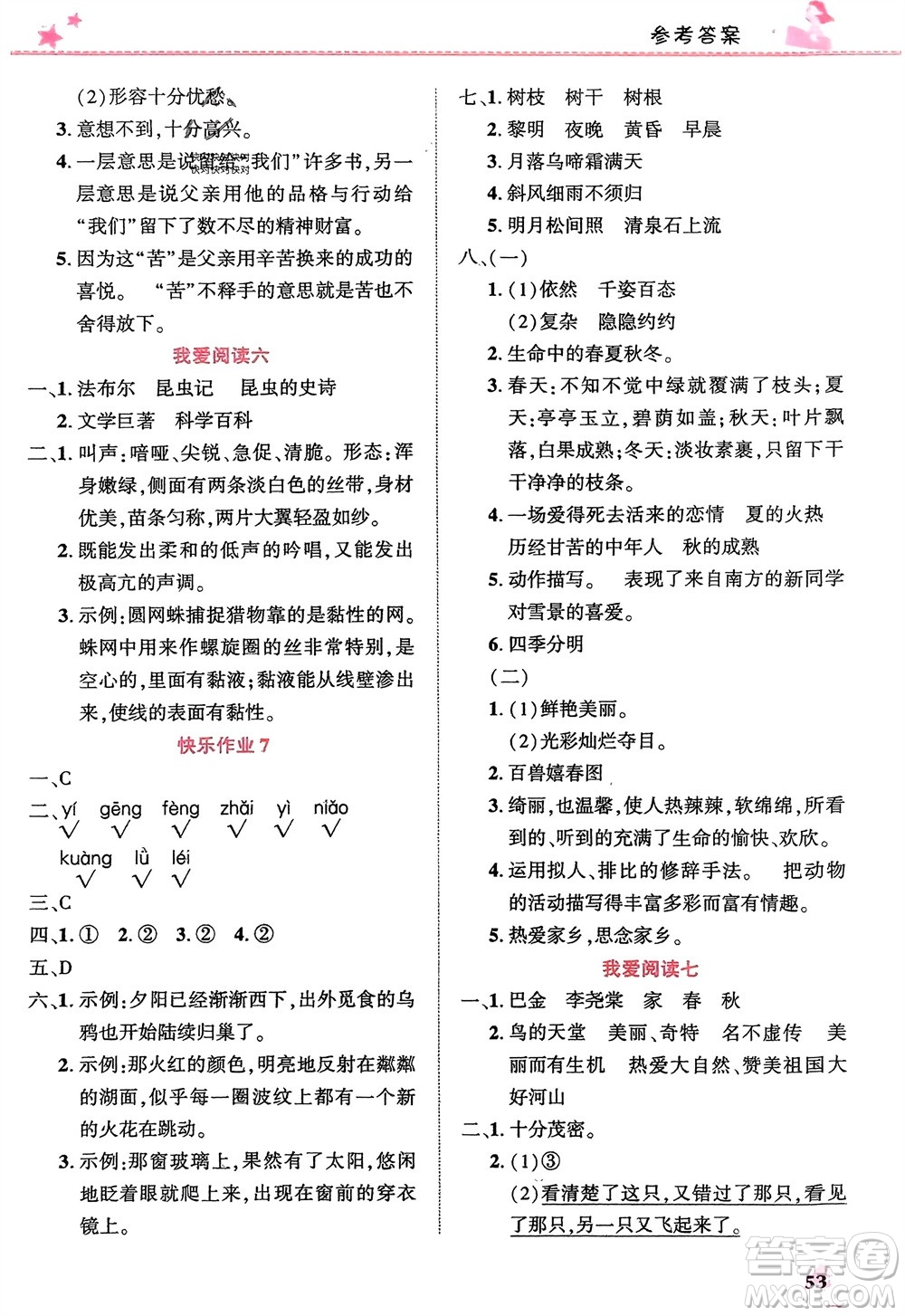 開明出版社2024寒假生活五年級語文人教版參考答案
