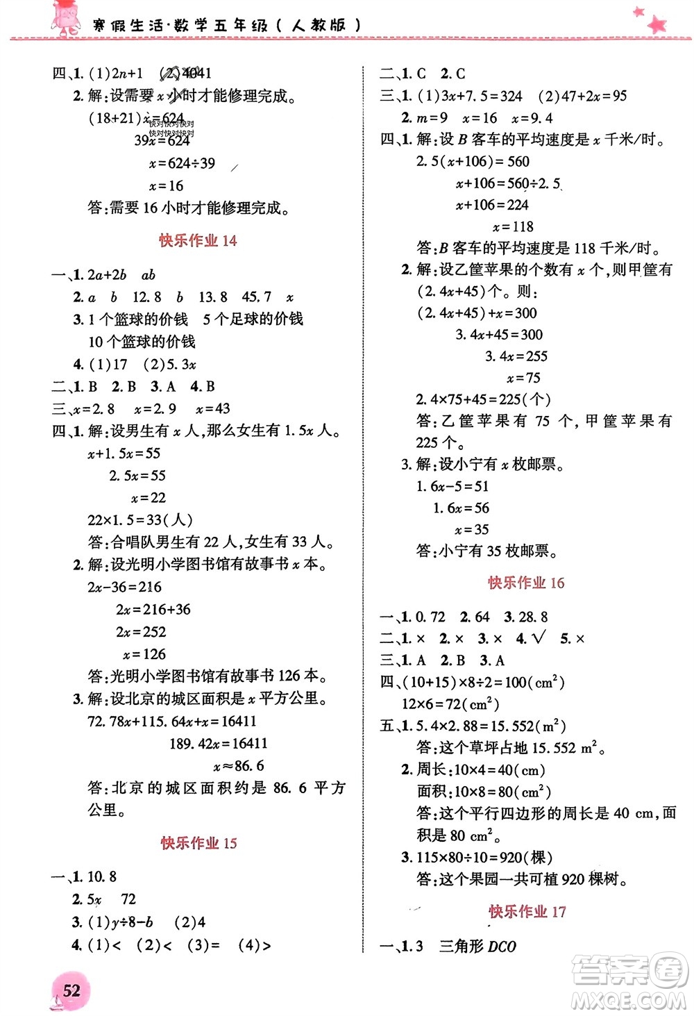 開明出版社2024寒假生活五年級(jí)數(shù)學(xué)人教版參考答案