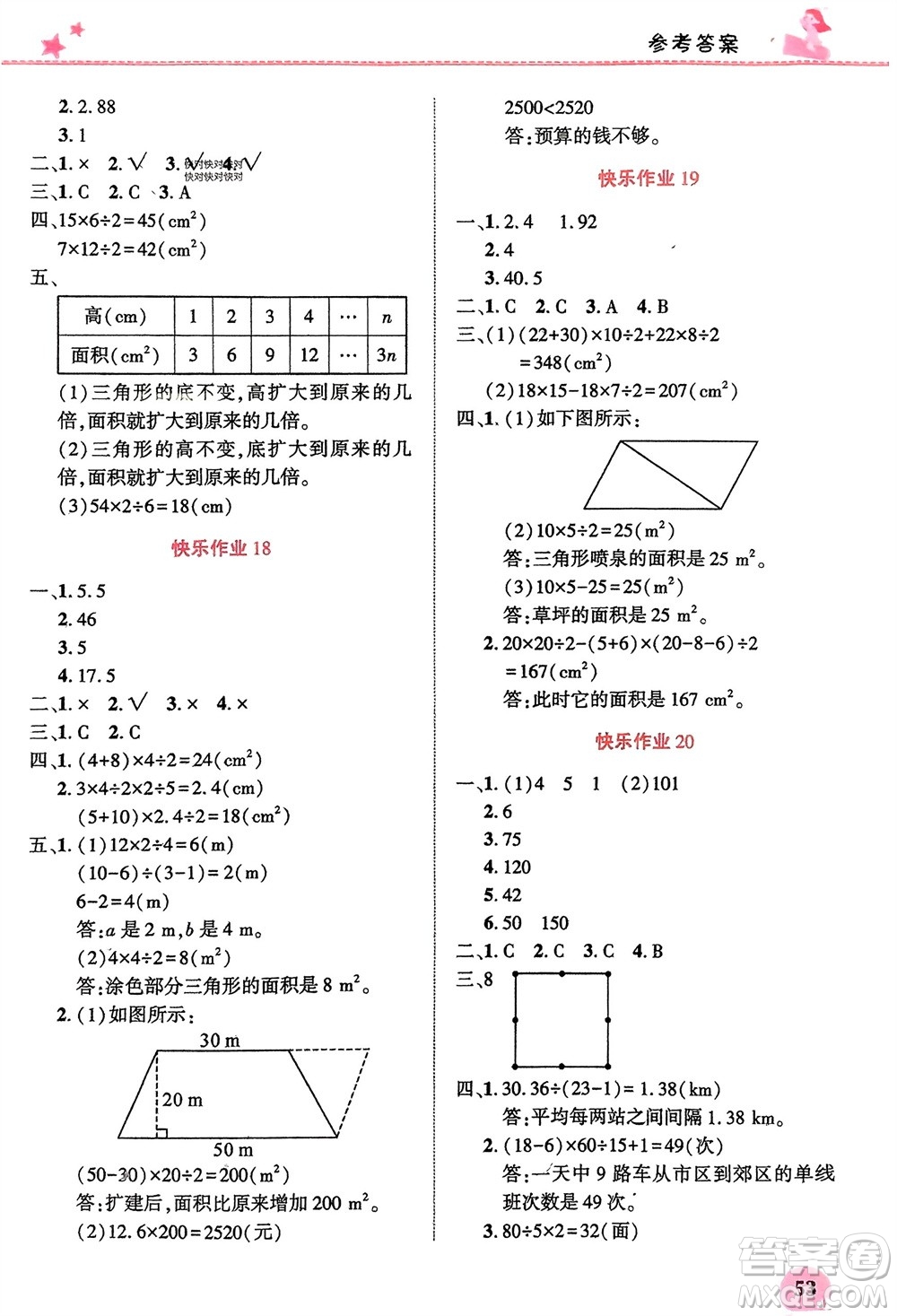 開明出版社2024寒假生活五年級(jí)數(shù)學(xué)人教版參考答案